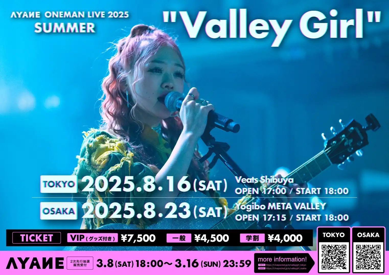 「AYANE ONE MAN LIVE 2025 SUMMER “Valley Girl”」東京公演が8月16日に開催｜料金やチケット、出演者などを紹介