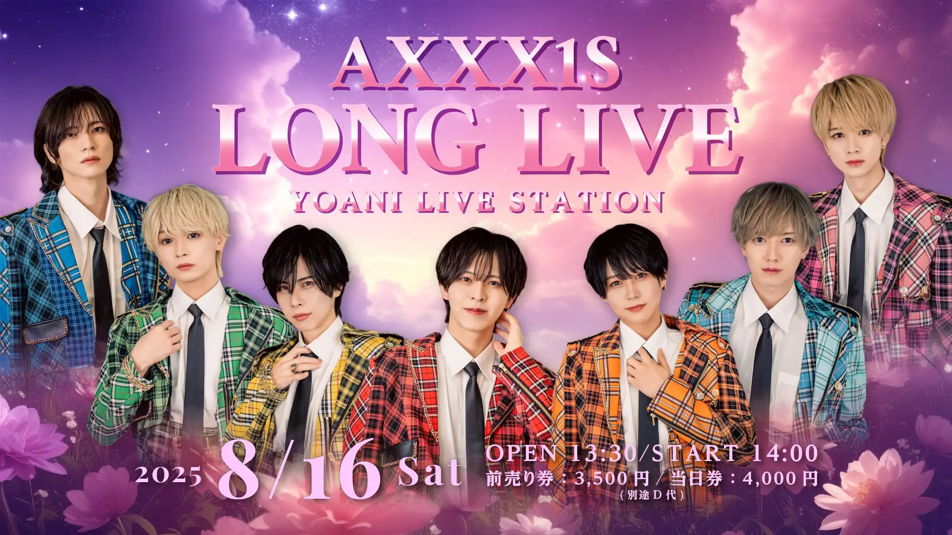 「AXXX1S LONG LIVE」が8月16日に開催｜料金やチケット、出演者などを紹介