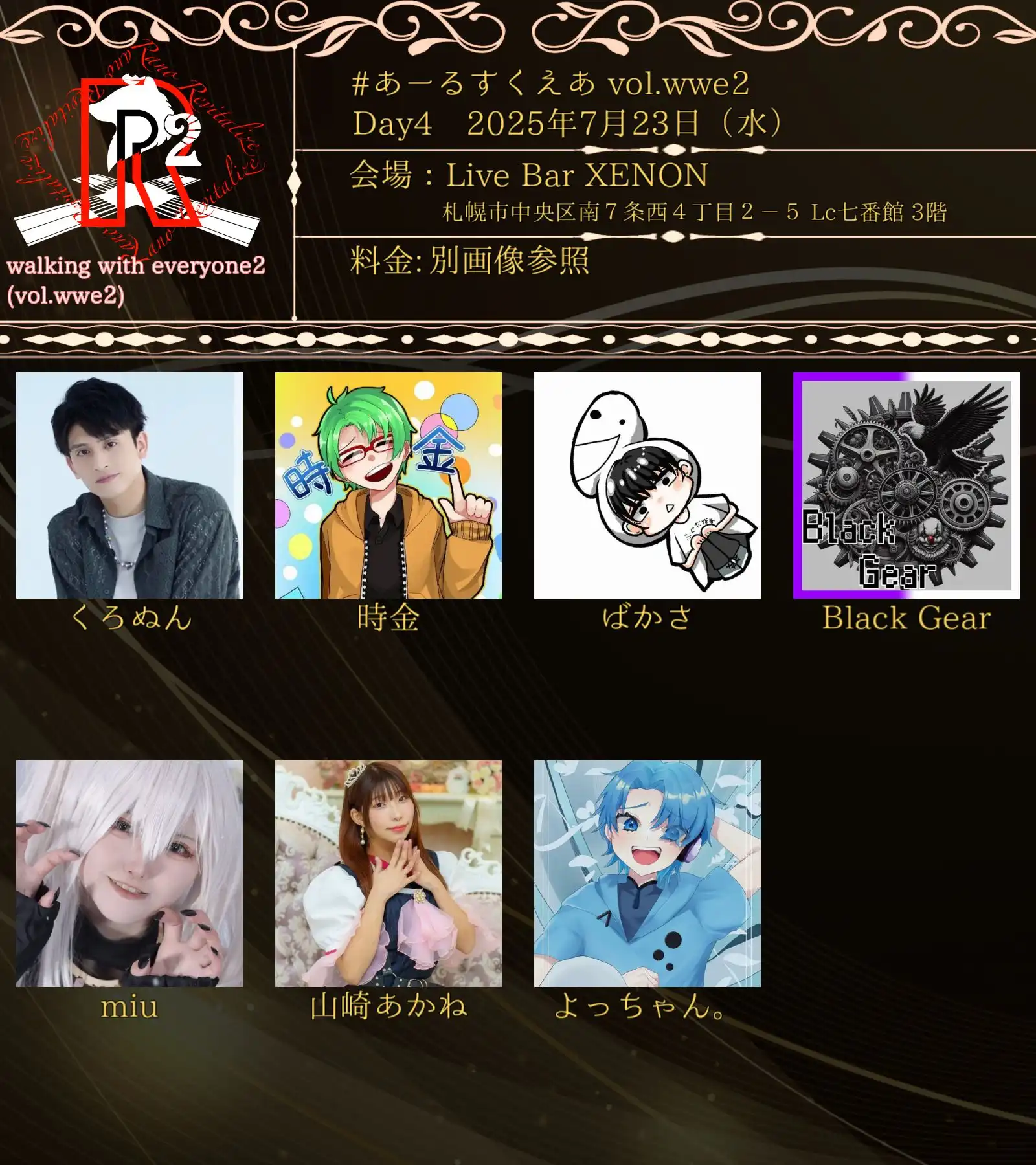 「R² walking with everyone 2 day4」が7月23日に開催｜料金やチケット、出演者などを紹介