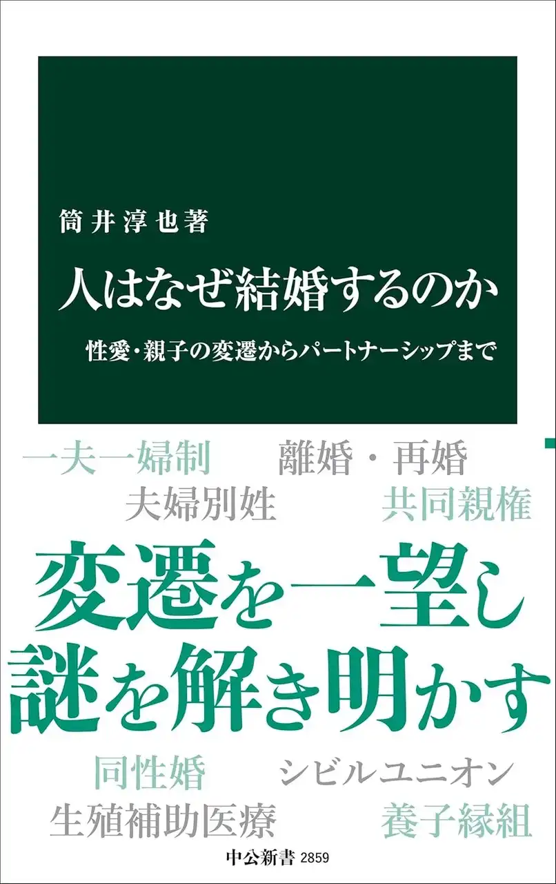 「人はなぜ結婚するのか」刊行記念トークイベントが8月17日に開催｜料金やチケット、出演者などを紹介