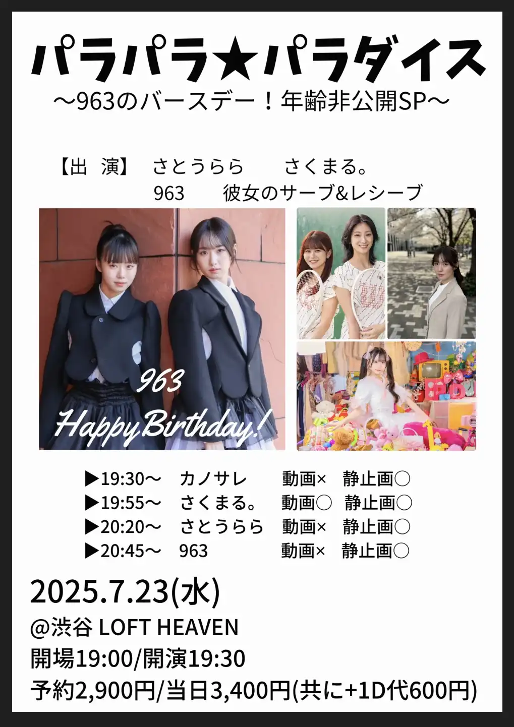 「パラパラ★パラダイス」が7月23日に開催｜料金やチケット、出演者などを紹介
