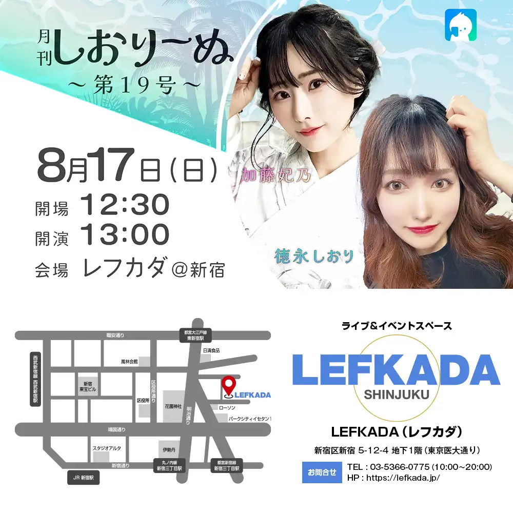 「月刊しおりーぬ 第19号」が8月17日に開催｜料金やチケット、出演者などを紹介