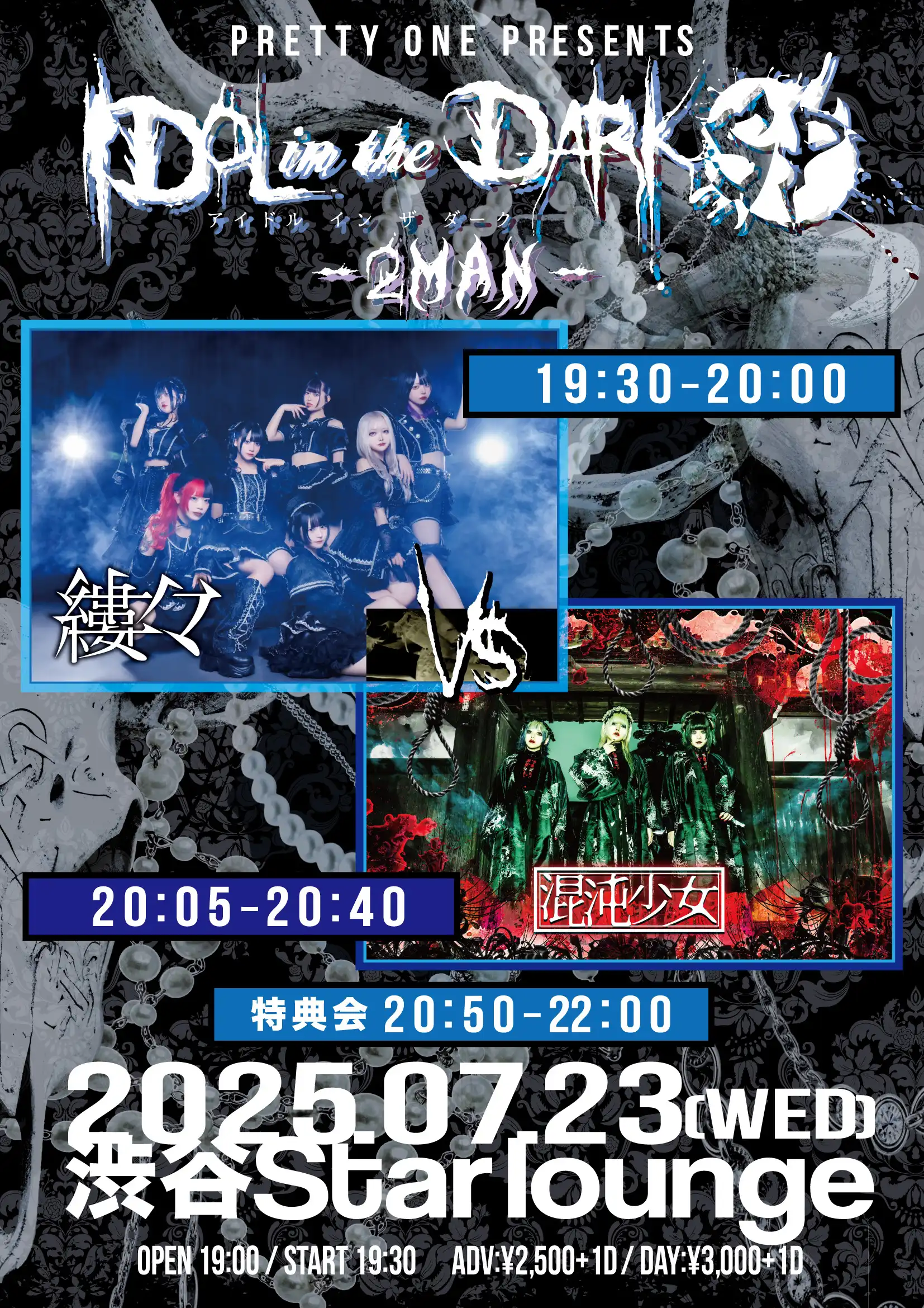 「IDOL in the DARK SP-2MAN-」が7月23日に開催｜料金やチケット、出演者などを紹介