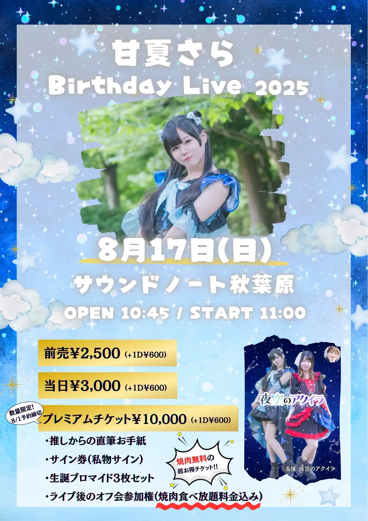 「甘夏さら Birthday Live 2025」が8月17日に開催｜料金やチケット、出演者などを紹介