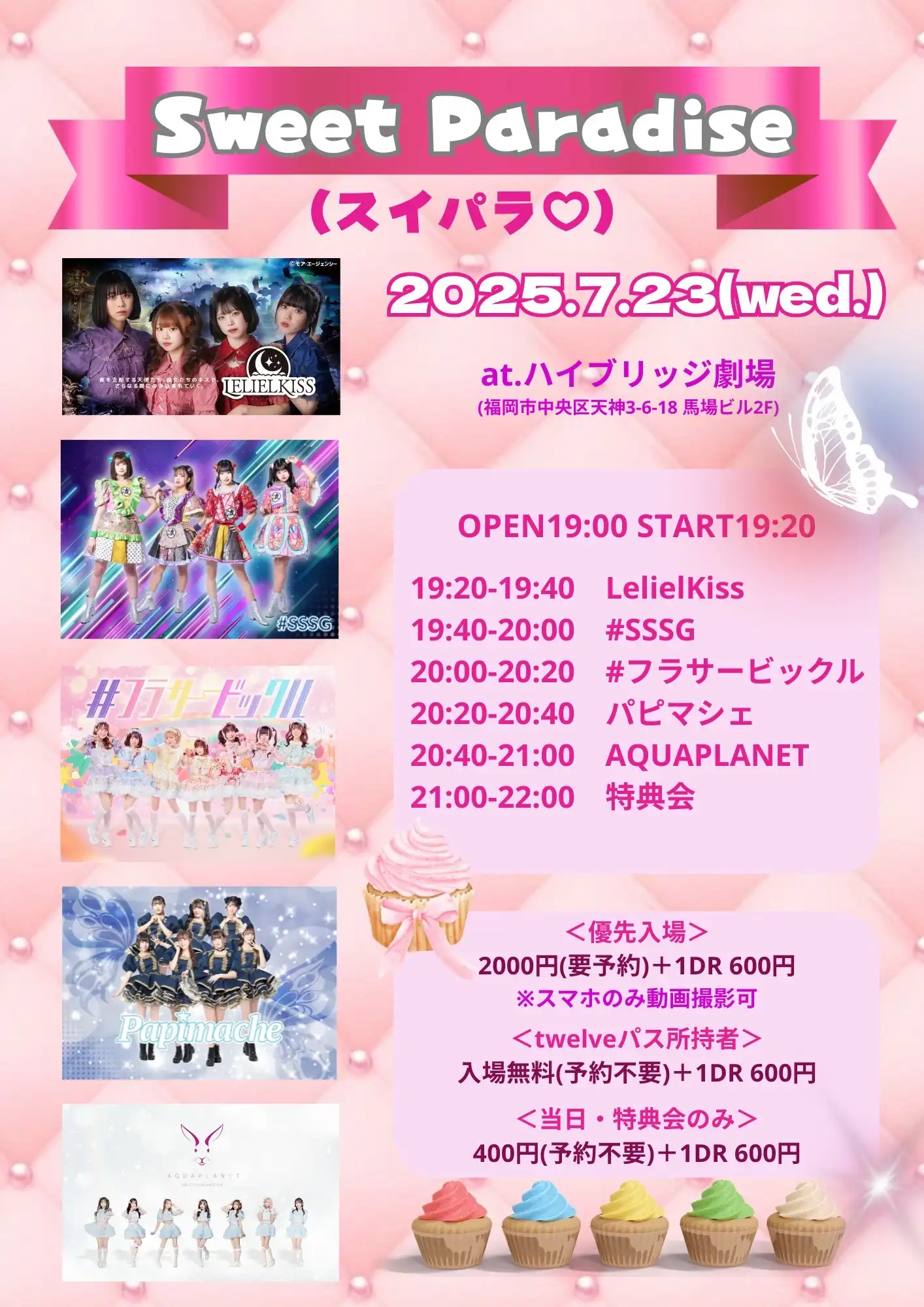 「Sweet Paradise」が7月23日に開催｜料金やチケット、出演者などを紹介