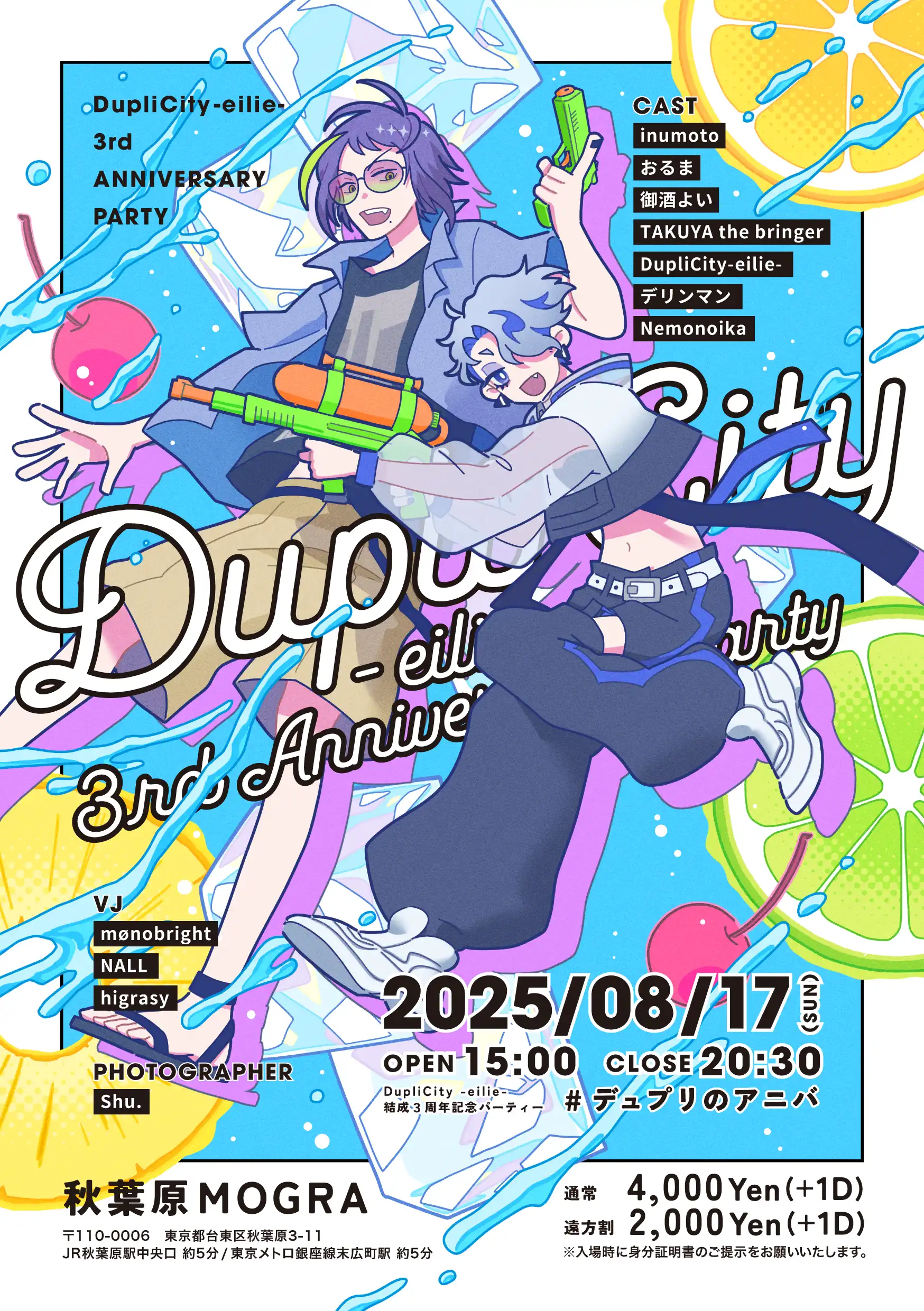 「デュプリのアニバ」が8月17日に開催｜料金やチケット、出演者などを紹介