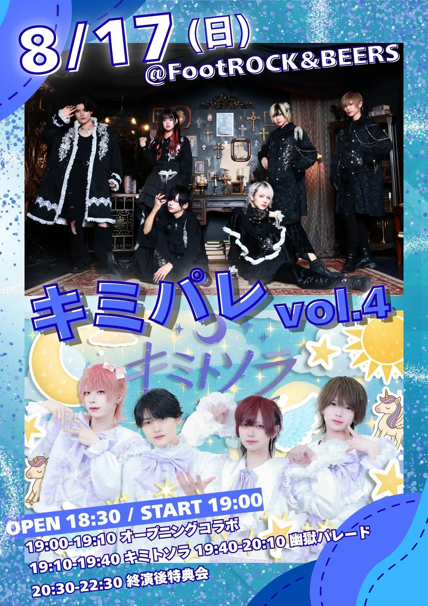 「キミパレvol.4」が8月17日に開催｜料金やチケット、出演者などを紹介