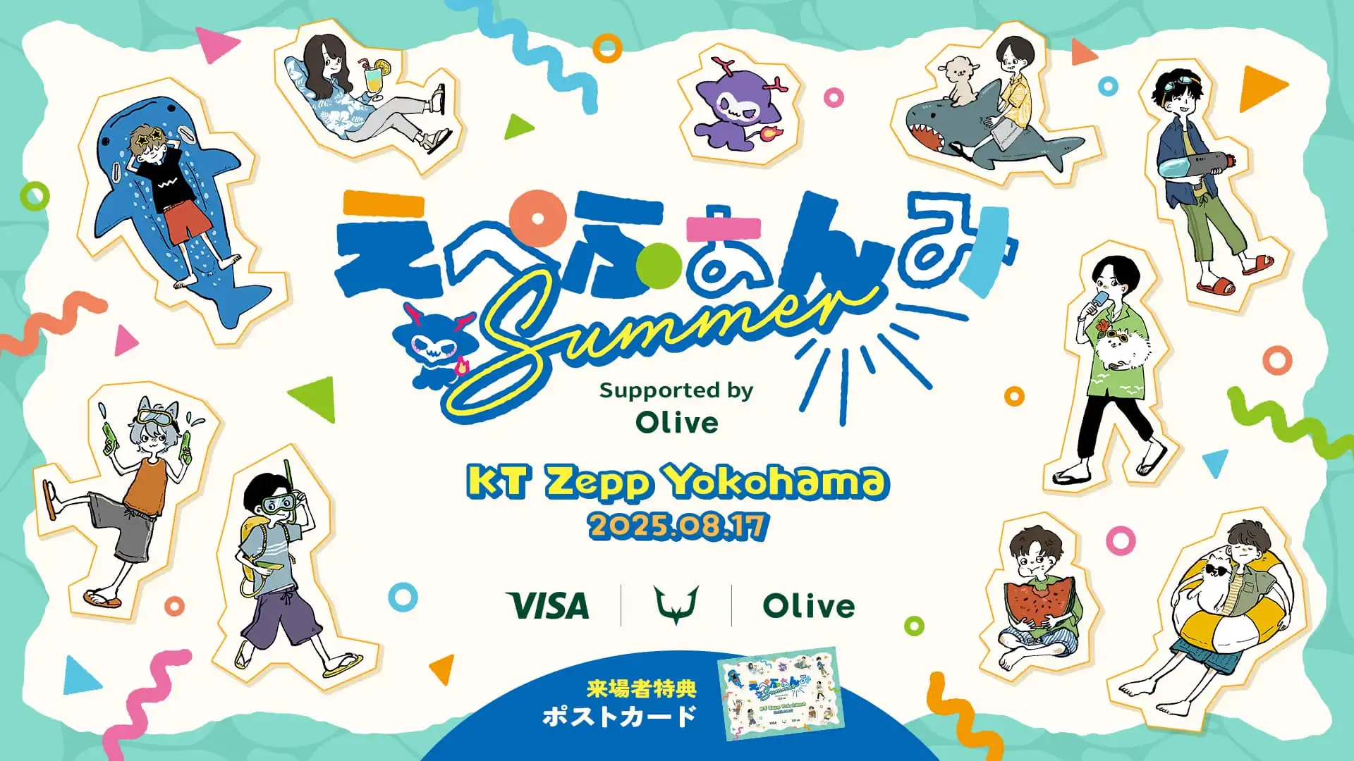 「えぺふぁんみ Summer」が8月17日に開催｜料金やチケット、出演者などを紹介