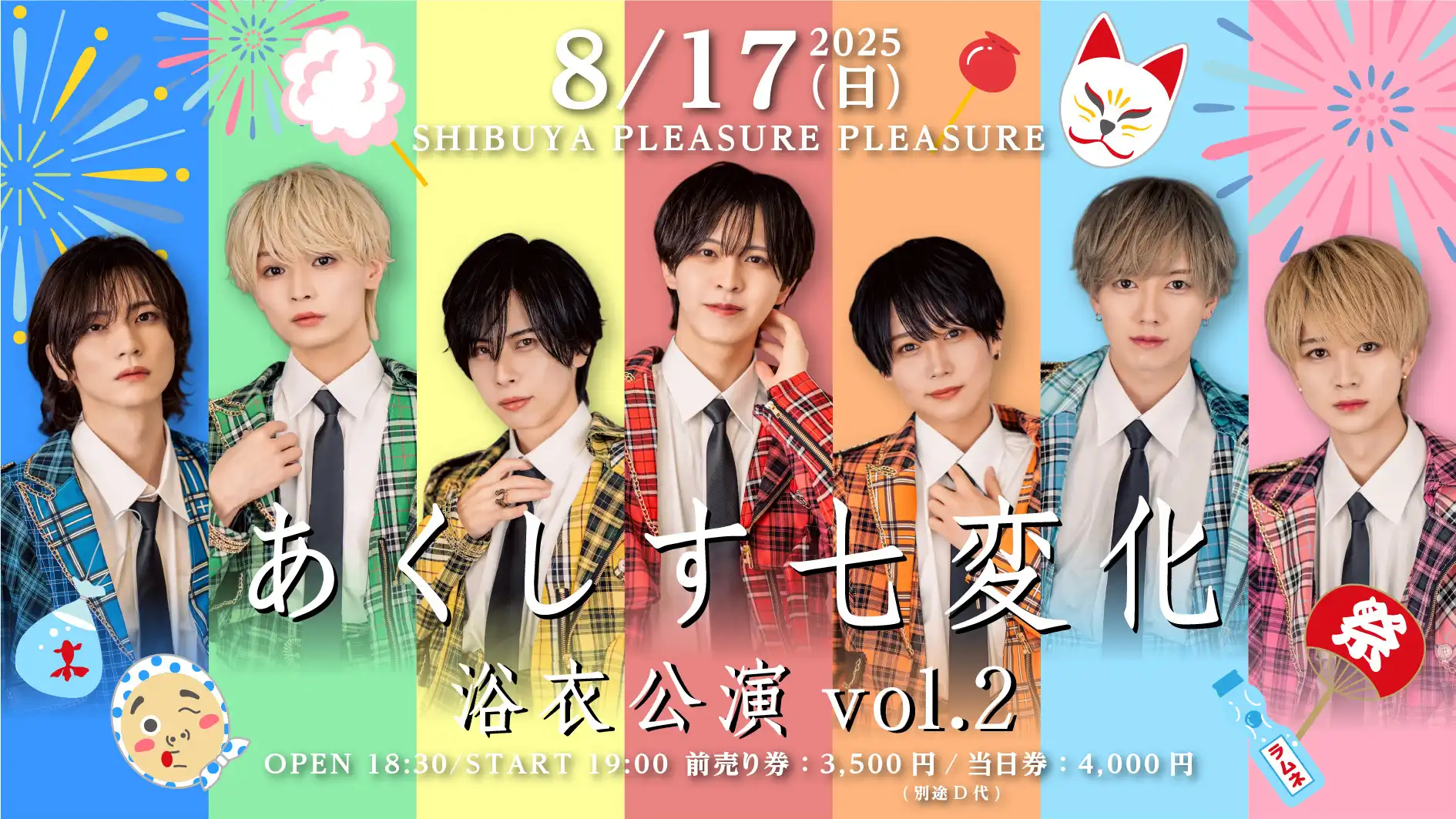 「あくしす七変化 -浴衣公演 vol.2-」が8月17日に開催｜料金やチケット、出演者などを紹介