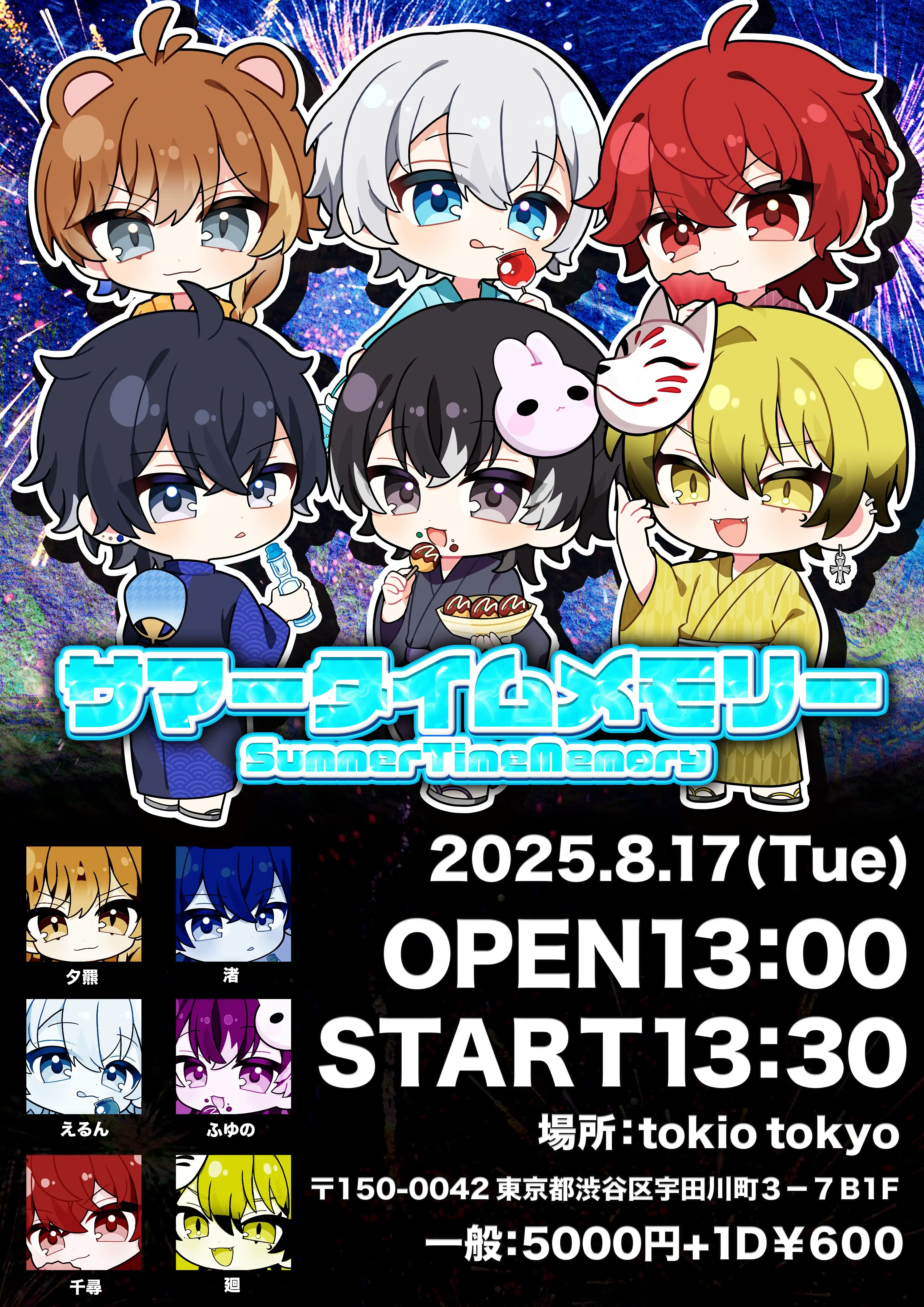 「Summer time memory」が8月17日に開催｜料金やチケット、出演者などを紹介