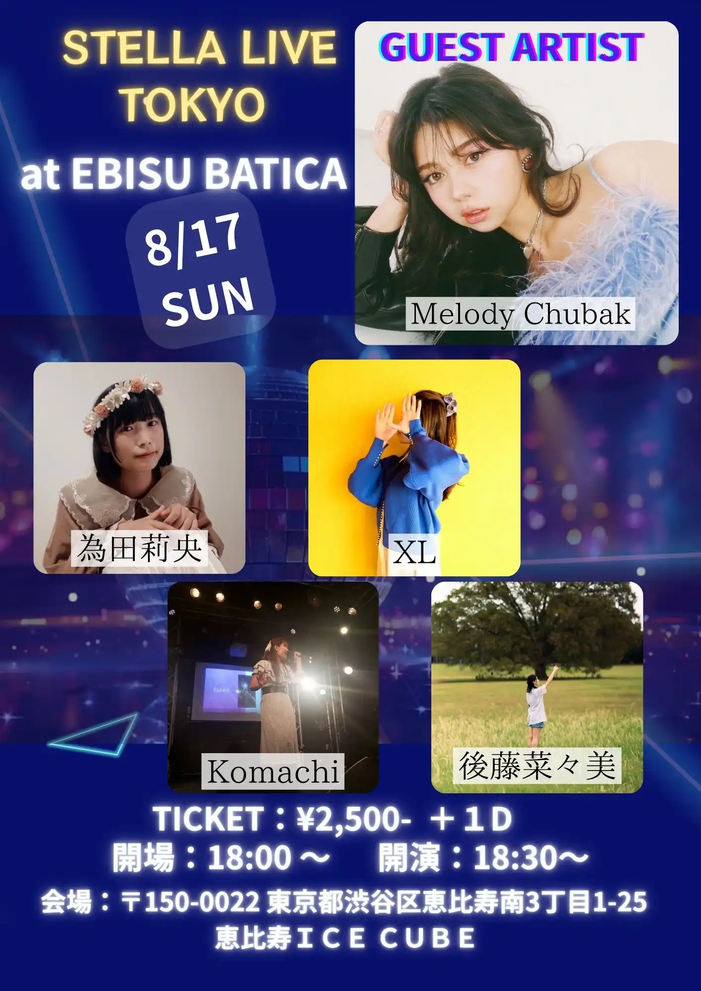 「STELLA LIVE TOKYO」が8月17日に開催｜料金やチケット、出演者などを紹介