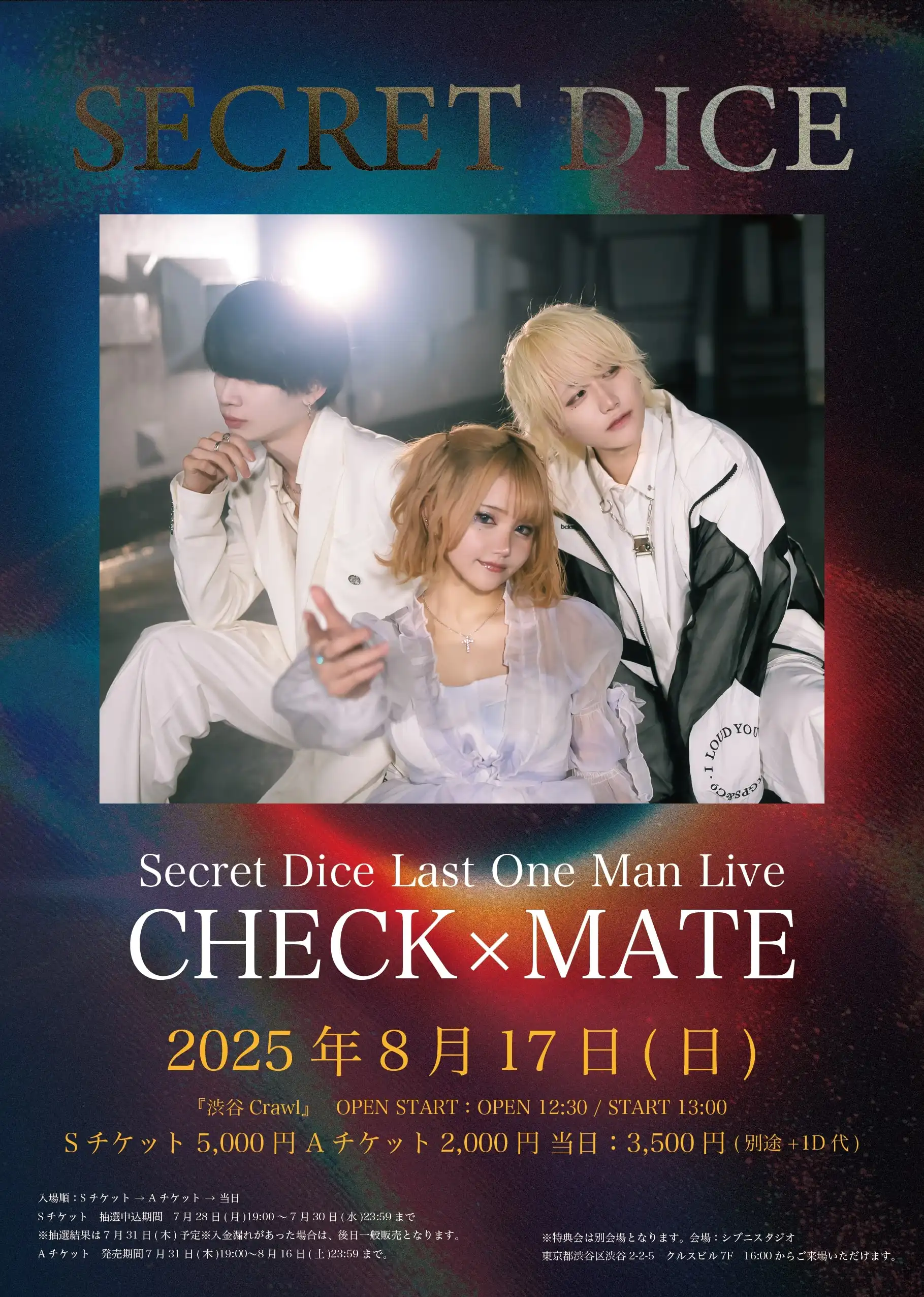 「Secret Dice」のワンマンライブが8月17日に開催｜料金やチケット、出演者などを紹介