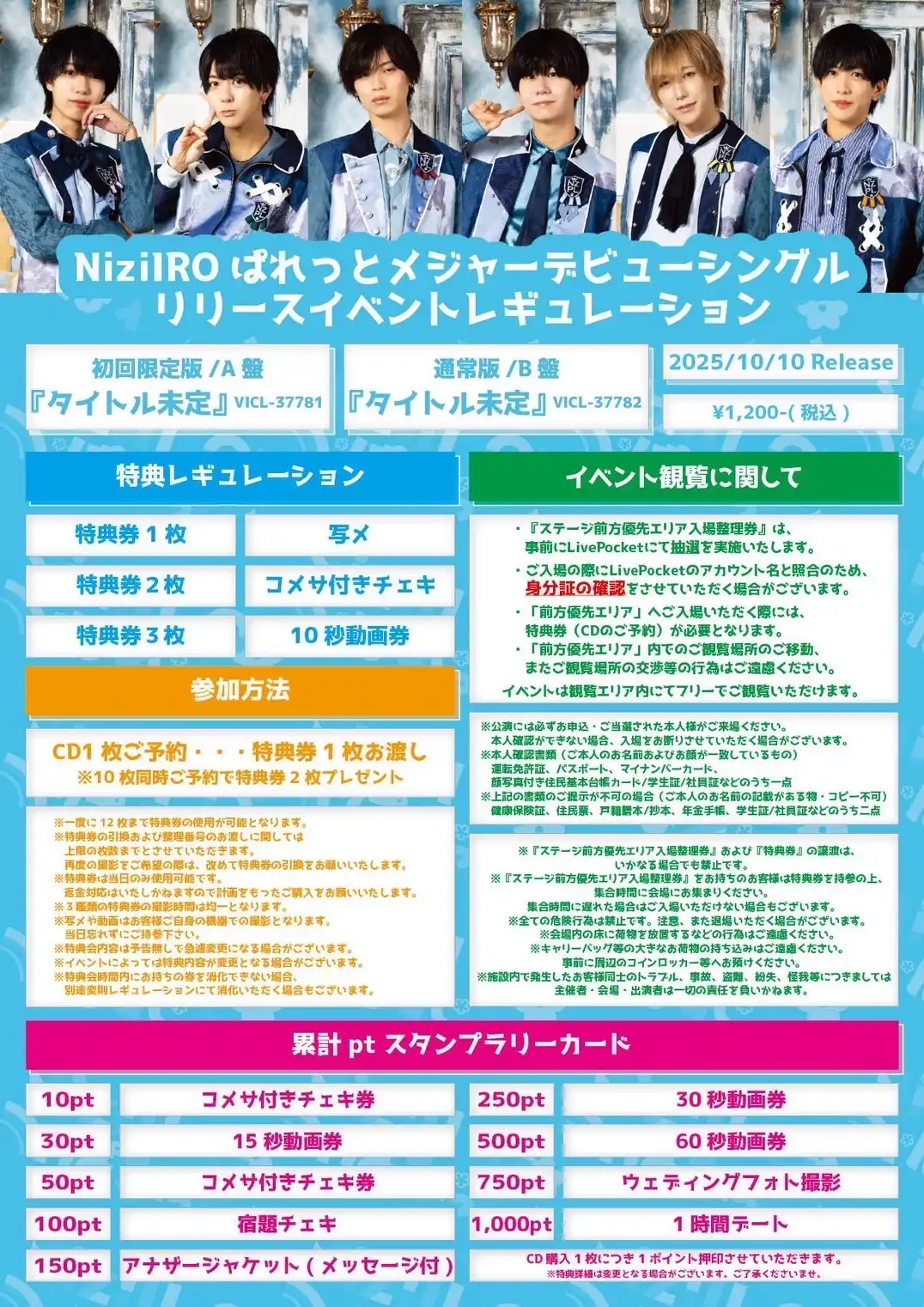 「NiziIROぱれっと」メジャーデビュー1st Singleリリースイベント 2部が8月17日に開催｜料金やチケット、出演者などを紹介
