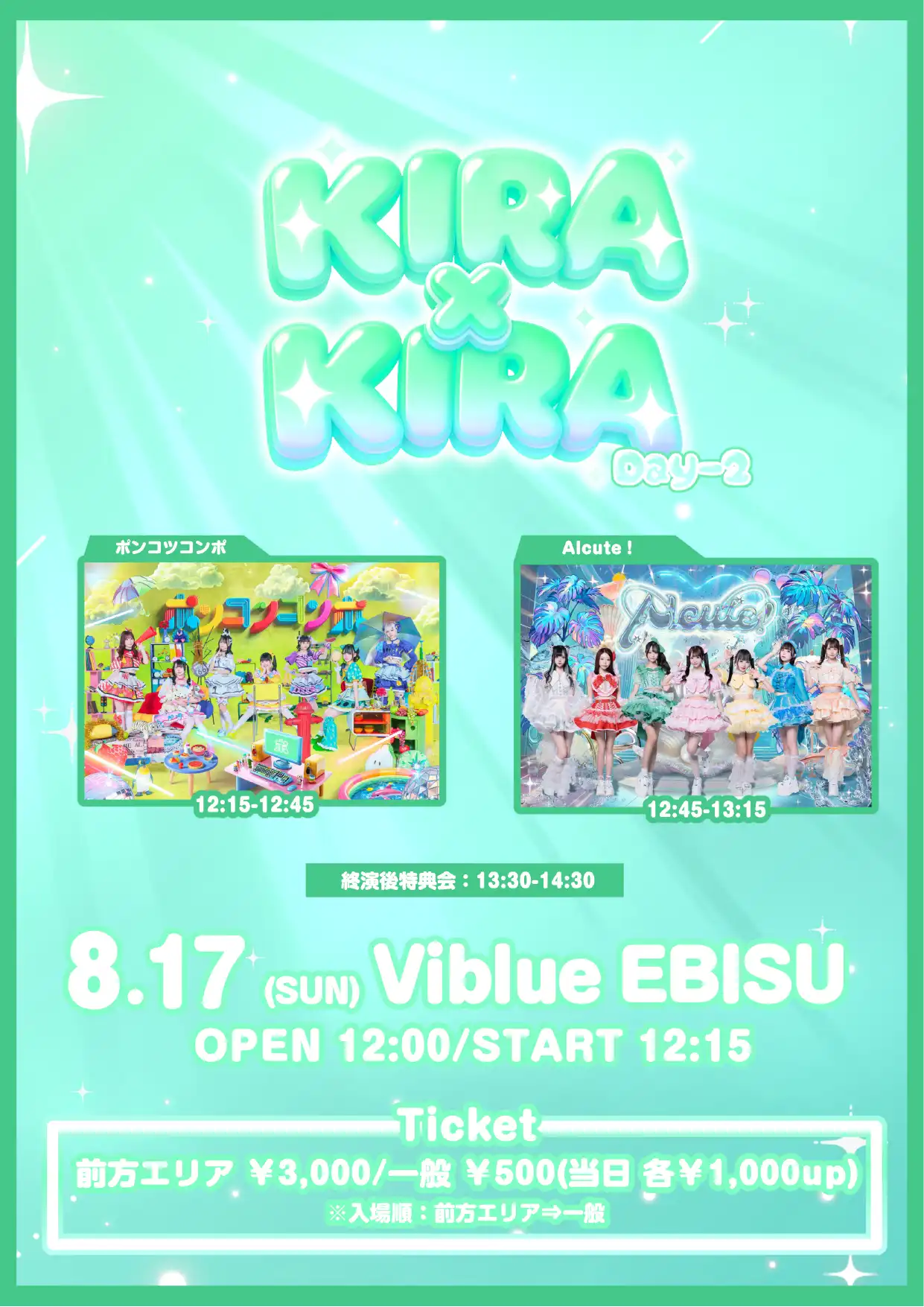 「KIRA✖KIRA Day-2」が8月17日に開催｜料金やチケット、出演者などを紹介