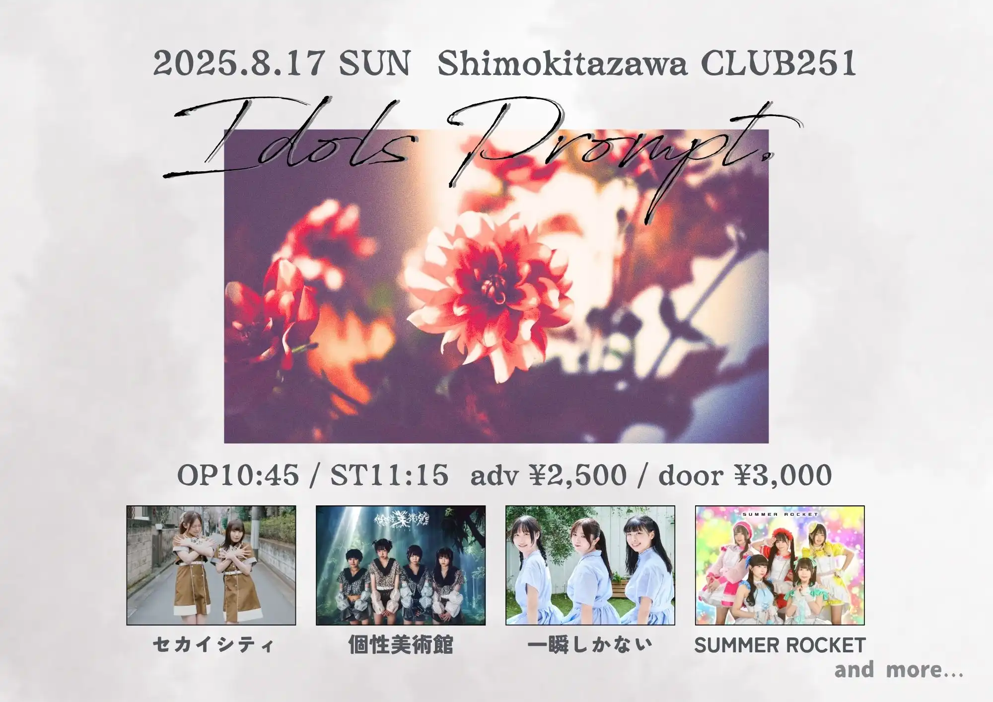 「Idols Prompt.」が8月17日に開催｜料金やチケット、出演者などを紹介