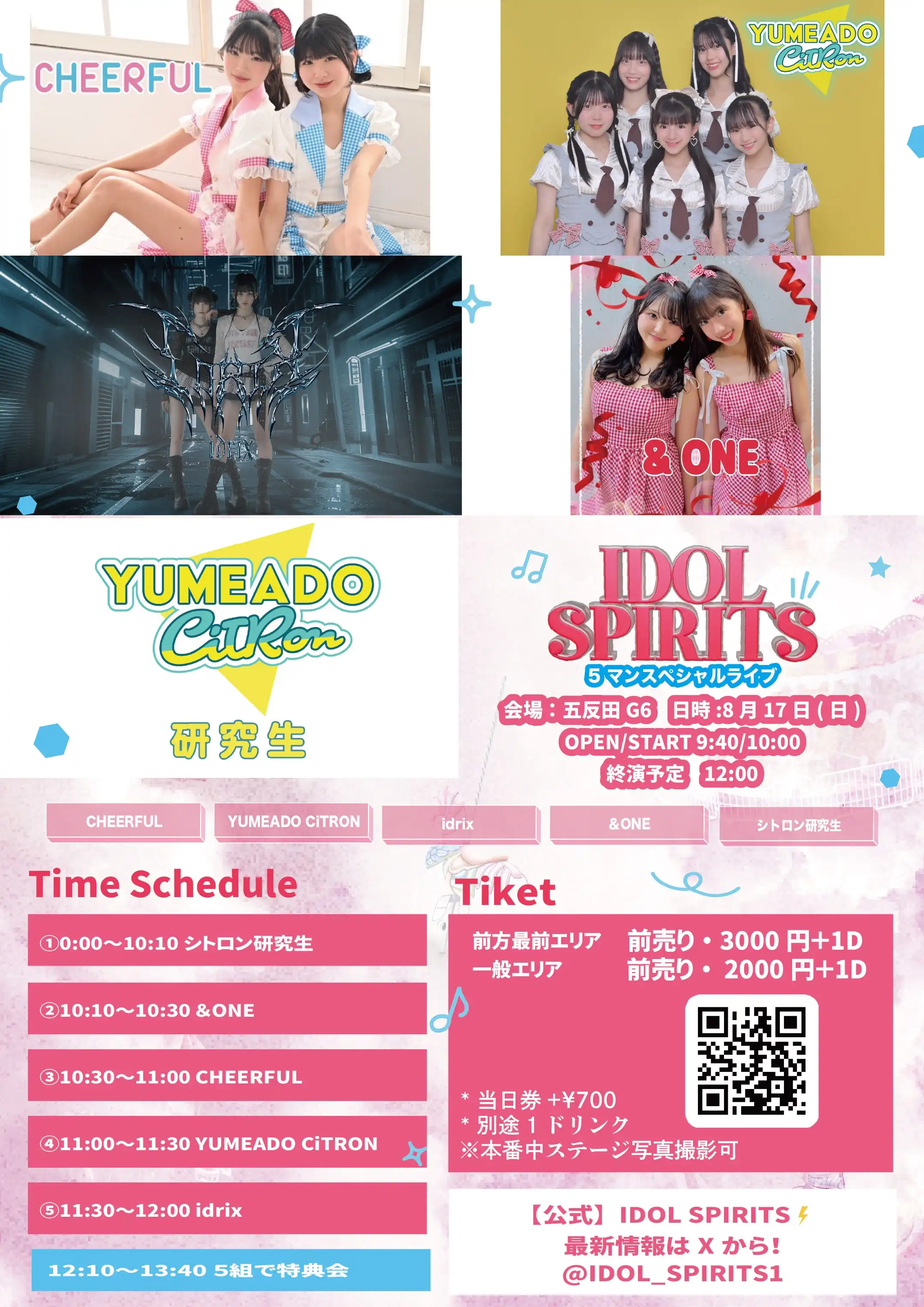 「IDOL SPIRITS特別号5マンスペシャルライブ」が8月17日に開催｜料金やチケット、出演者などを紹介