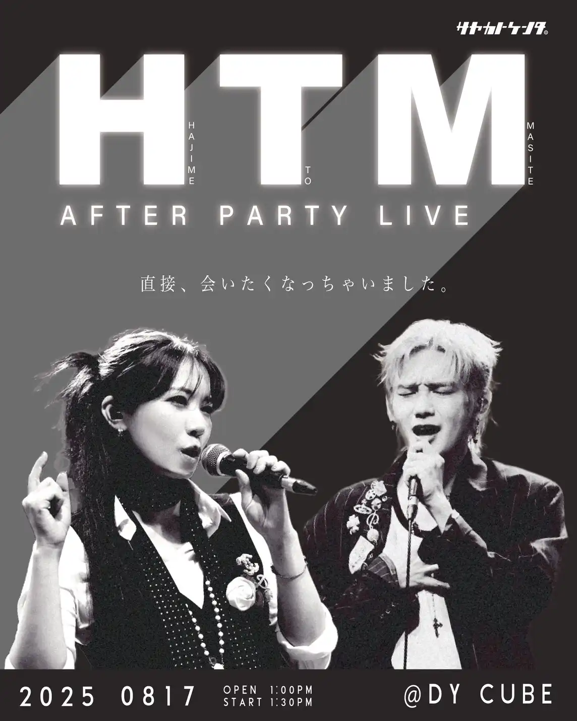 「HTM After party」が8月17日に開催｜料金やチケット、出演者などを紹介