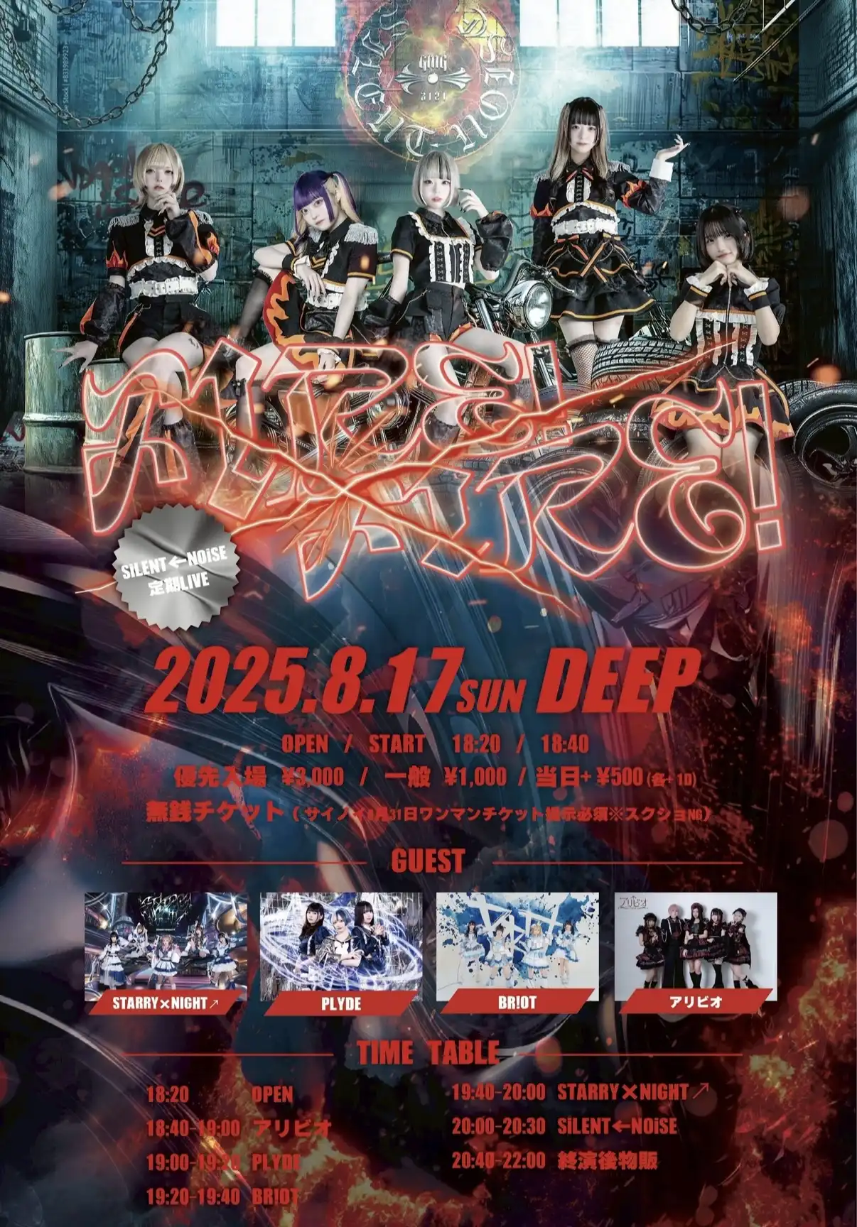 「FIRE! FIRE! 〜SiLENT←NOiSE定期LIVE〜」が8月17日に開催｜料金やチケット、出演者などを紹介
