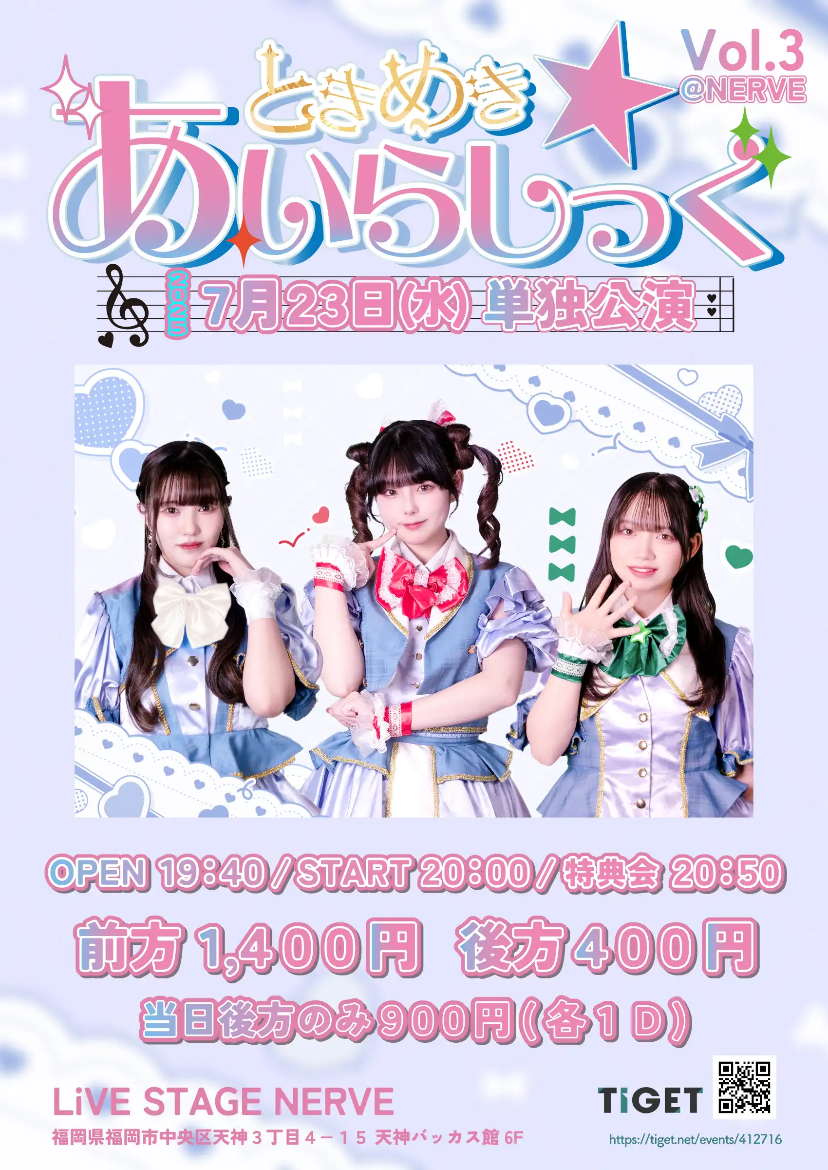 「ときめき☆あいらしっく」が7月23日に開催｜料金やチケット、出演者などを紹介
