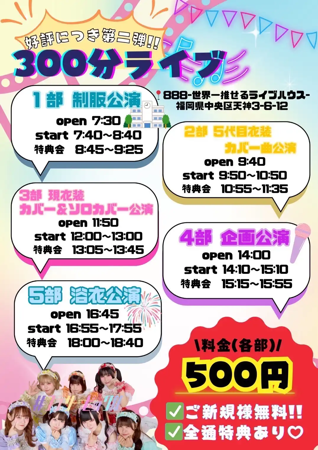 「#フラサービックル300分LIVE」が8月17日に開催｜料金やチケット、出演者などを紹介