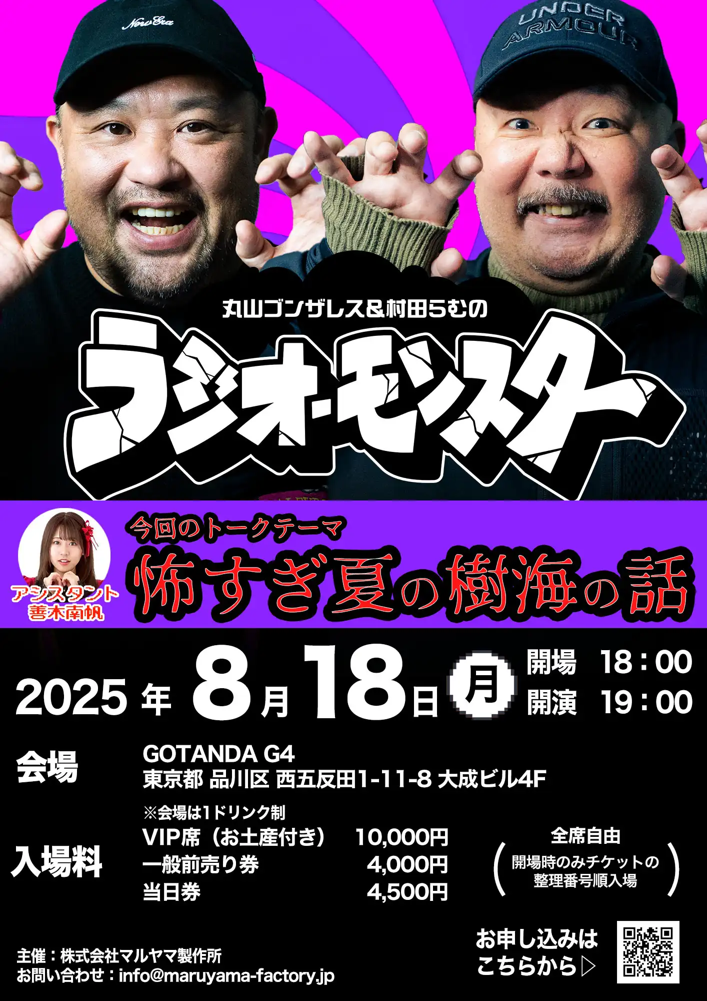 「怖すぎ夏の樹海の話」が8月18日に開催｜料金やチケット、出演者などを紹介