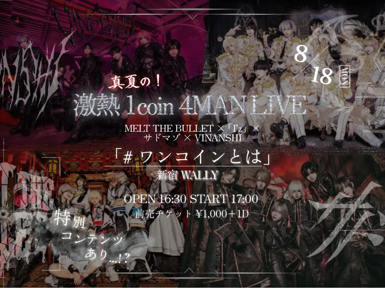 「真夏の激熱1coin 4MAN LIVE『#ワンコイン とは』」が8月18日に開催｜料金やチケット、出演者などを紹介