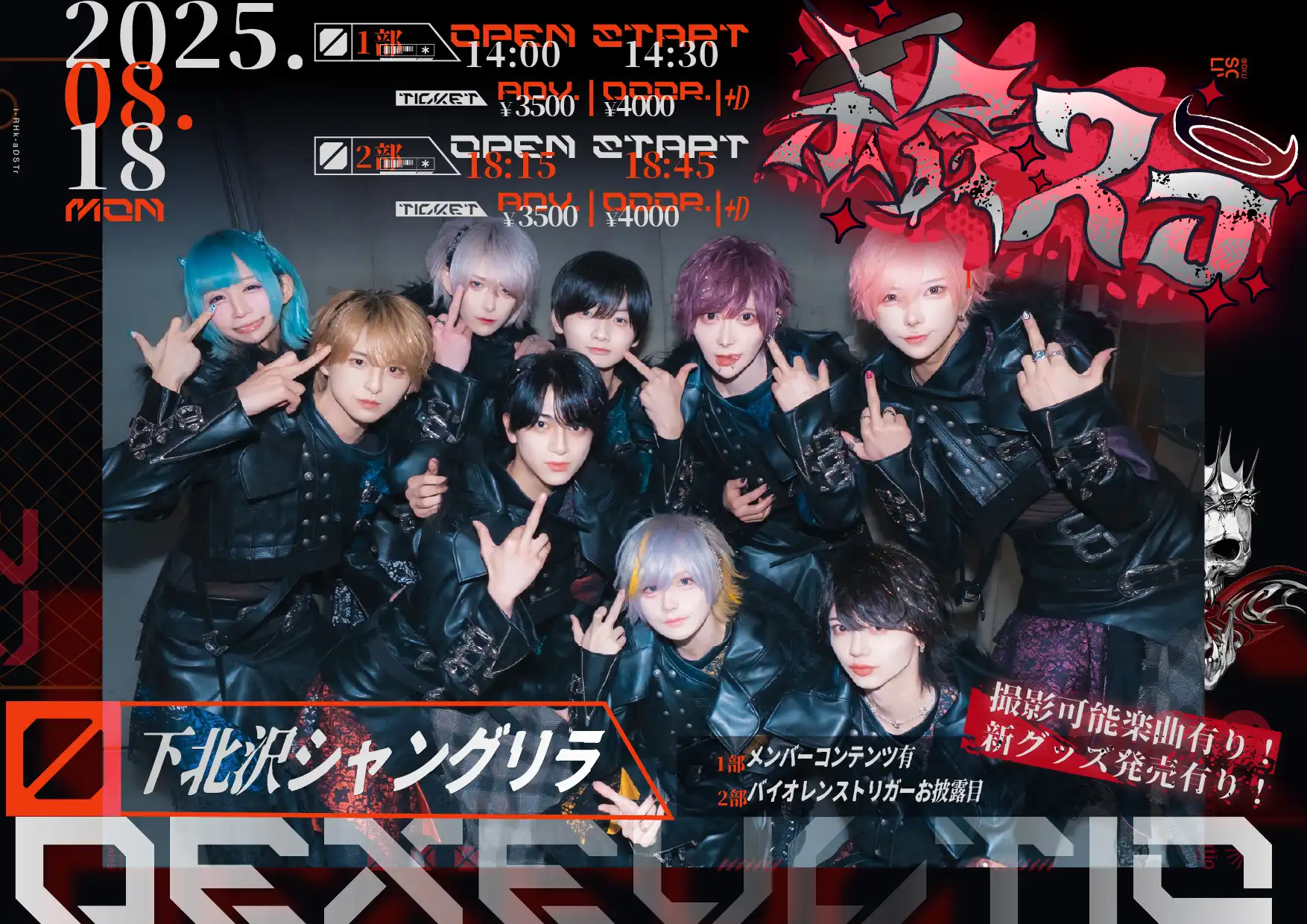 「殺ステ vol.7(2部)」が8月18日に開催｜料金やチケット、出演者などを紹介