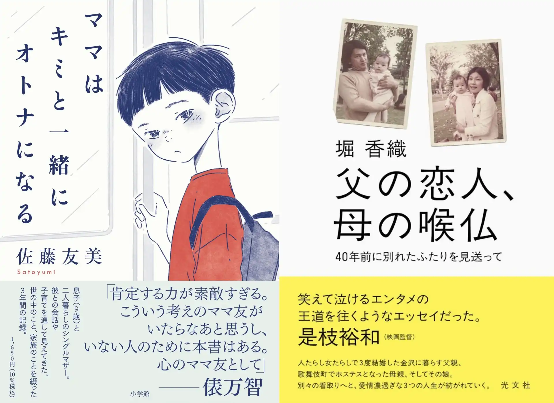 「佐藤友美×堀香織 トークイベント」が8月19日に開催｜料金やチケット、出演者などを紹介