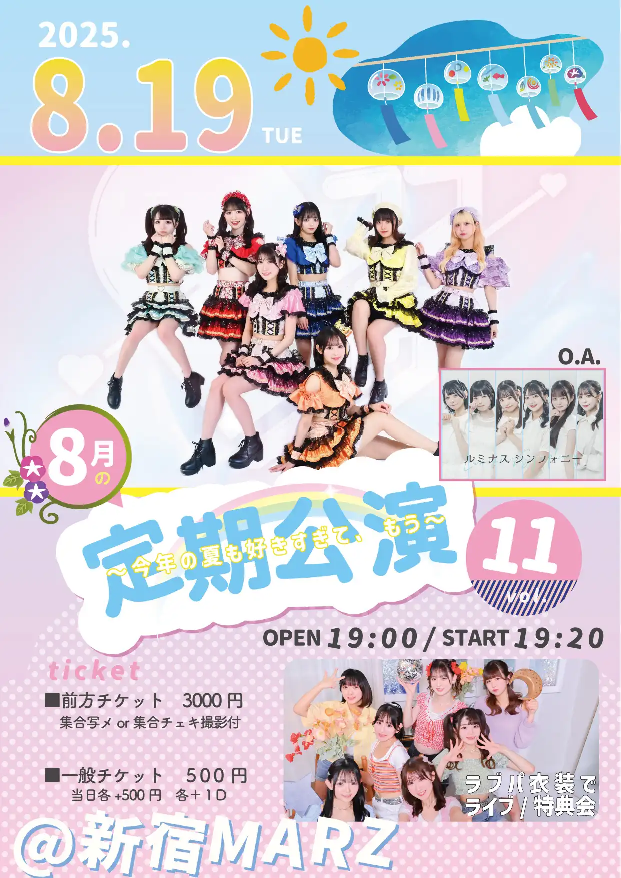 「ラブアグレッション定期公演vol.11」が8月19日に開催｜料金やチケット、出演者などを紹介