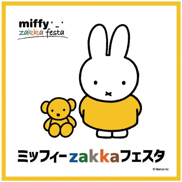 「ミッフィーzakkaフェスタ2025」が8月19日に開催｜料金やチケット、出演者などを紹介