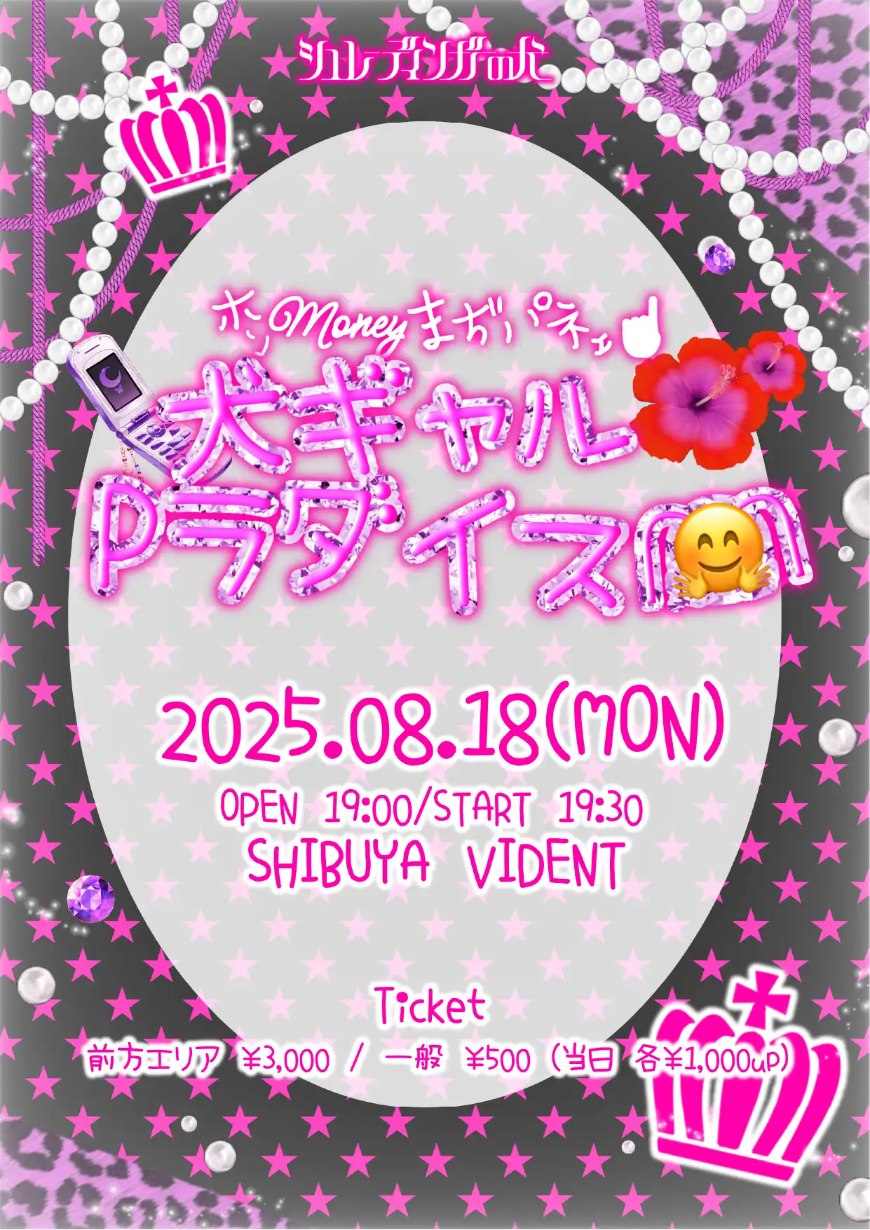「㌿moneyまぢパネェ 犬ギャルPラダイス」が8月18日に開催｜料金やチケット、出演者などを紹介