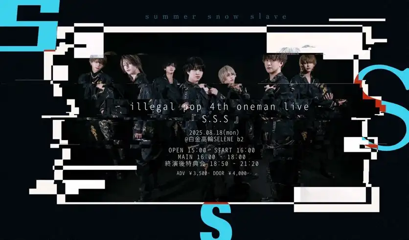 「イリーガルポップ4thワンマンライブ『S.S.S』」が8月18日に開催｜料金やチケット、出演者などを紹介
