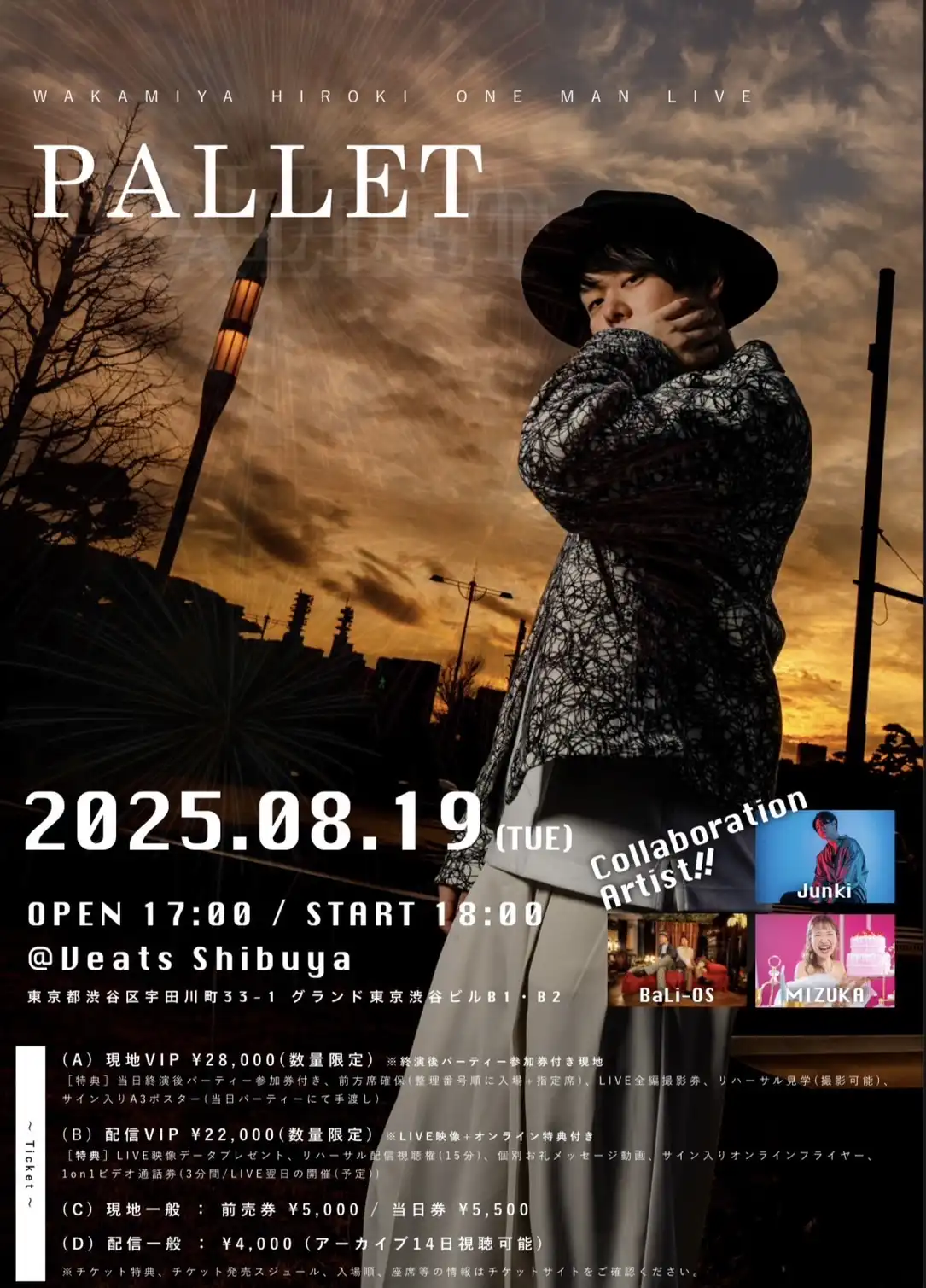 「WAKAMIYA HIROKI ONE MAN LIVE『PALLET』」が8月19日に開催｜料金やチケット、出演者などを紹介