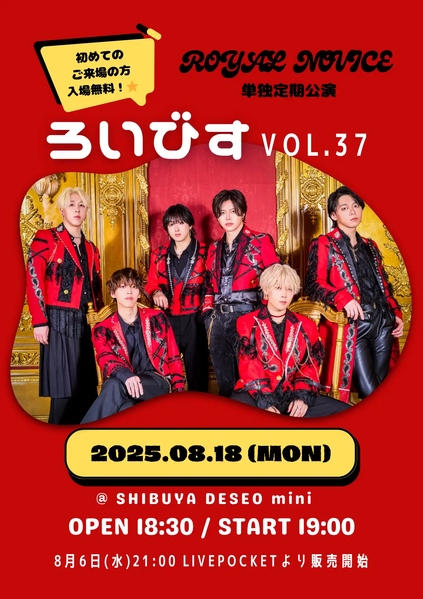 「ROYAL NOVICE 単独定期公演『ろいびす vol.37』」が8月18日に開催｜料金やチケット、出演者などを紹介
