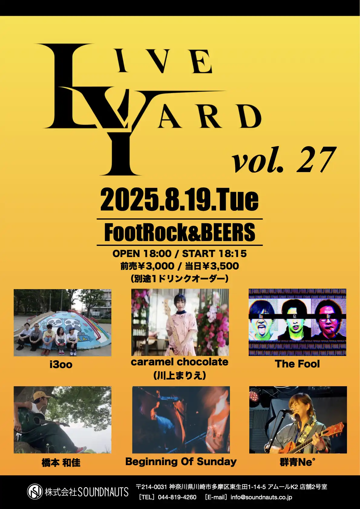 「LIVE YARD vol. 27」が8月19日に開催｜料金やチケット、出演者などを紹介