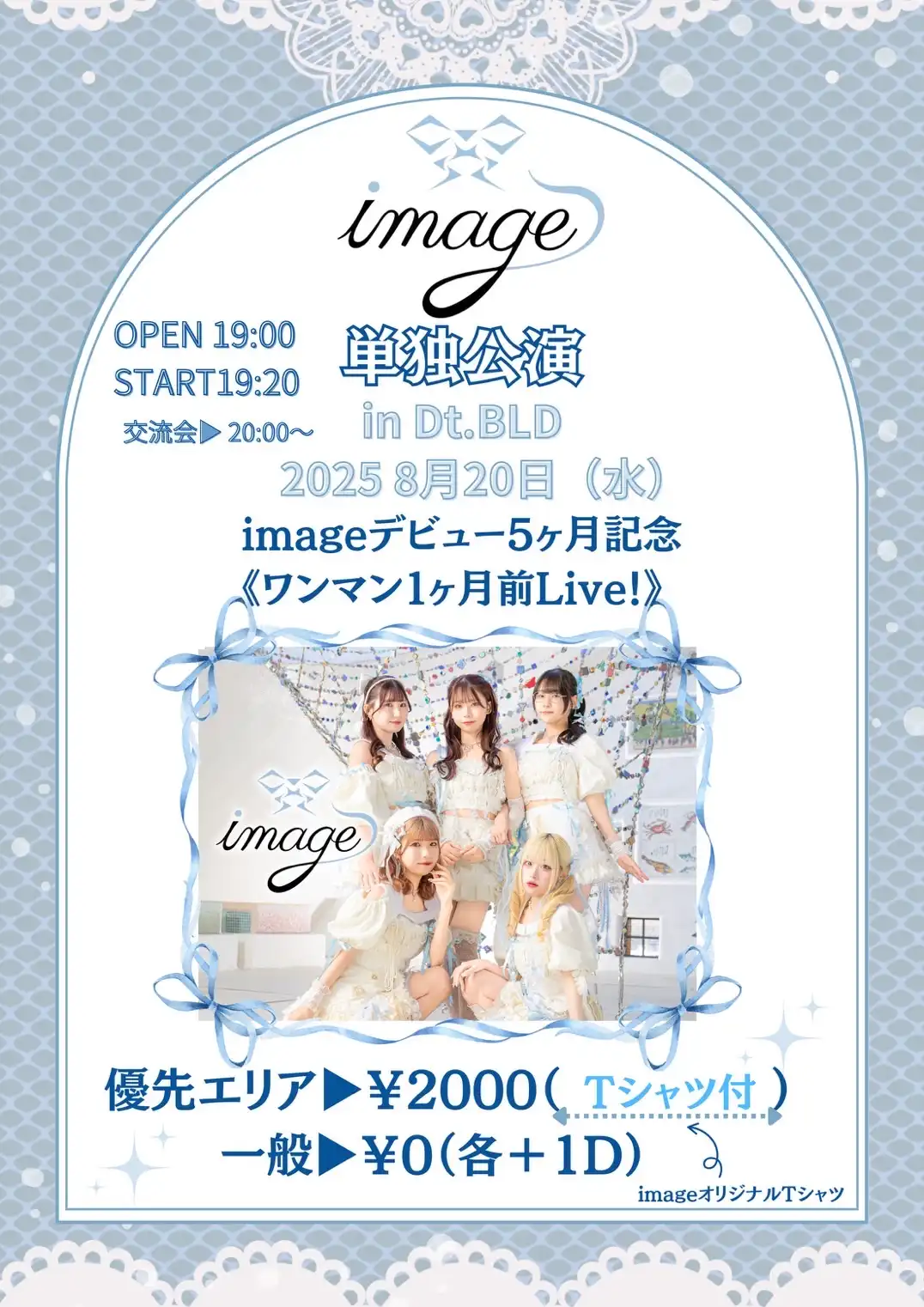 「imageデビュー5ヶ月記念ワンマン1ヶ月前Live❕」が8月20日に開催｜料金やチケット、出演者などを紹介