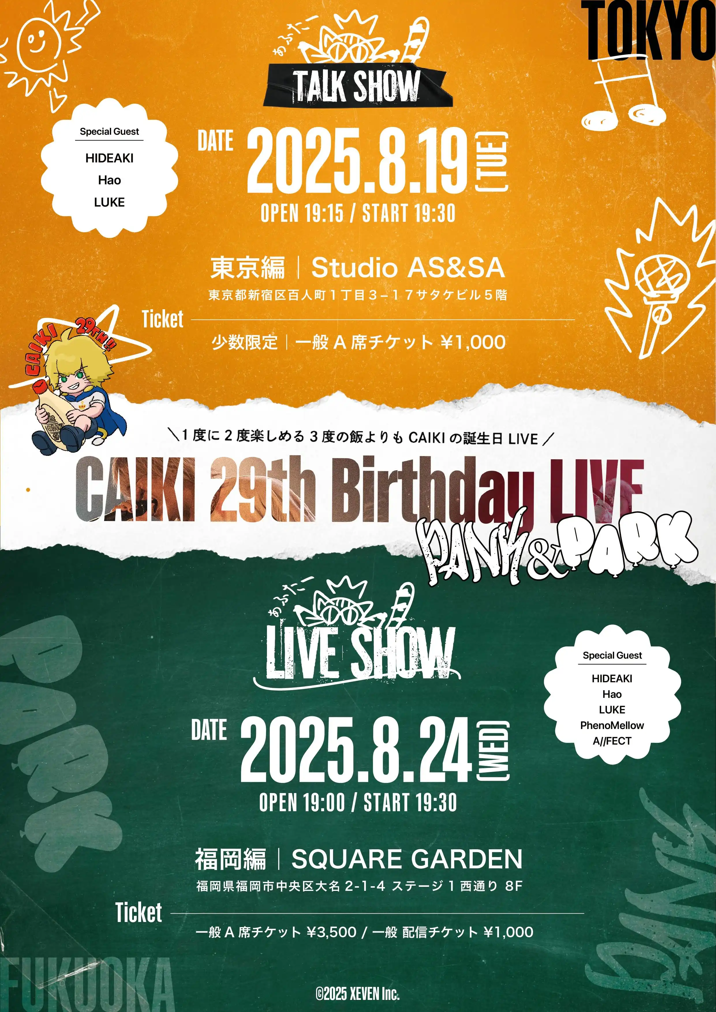 「CAIKI 誕生日パーティー」が8月19日に開催｜料金やチケット、出演者などを紹介