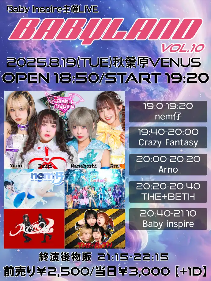 「BABYLAND vol.10」が8月19日に開催｜料金やチケット、出演者などを紹介