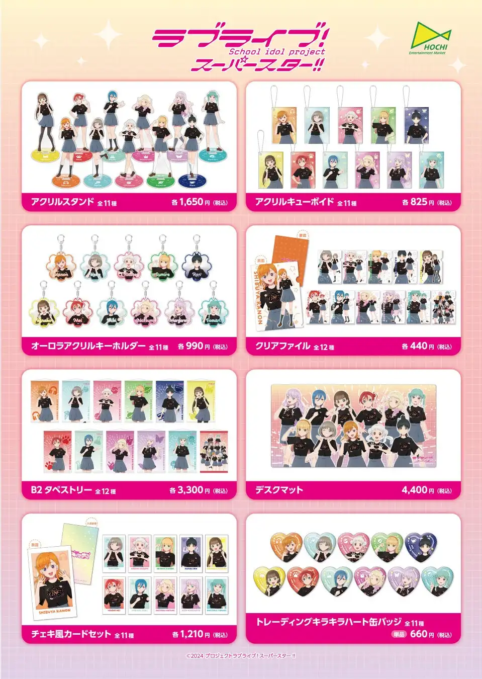 報知新聞社が「ラブライブ！スーパースター!!」新作グッズを7月19日より発売開始、6thライブツアーのライブTシャツ姿Liella!メンバー11人をデザインした特別仕様