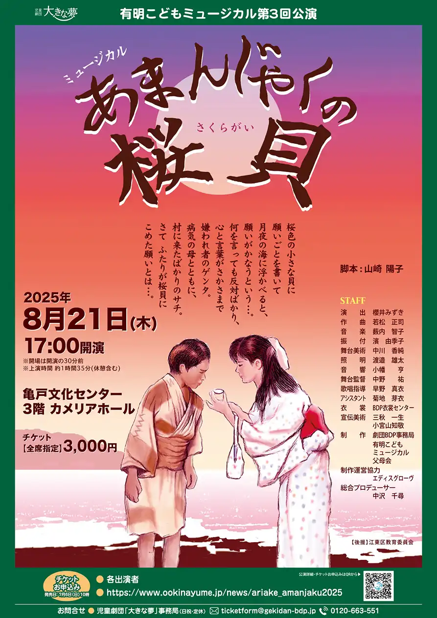 「あまんじゃくの桜貝」が8月21日に開催｜料金やチケット、出演者などを紹介
