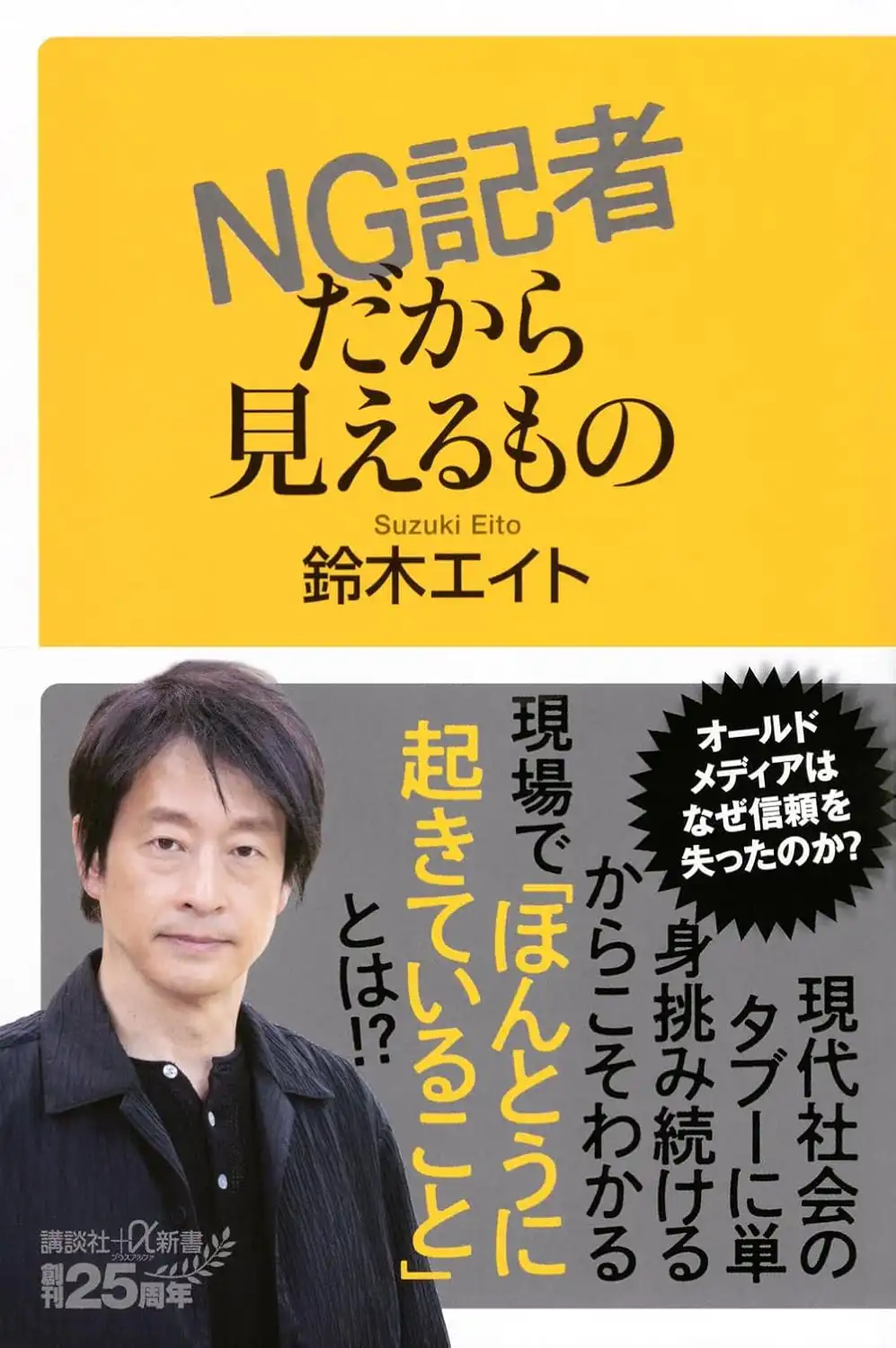 「鈴木エイト著『NG記者だから見えるもの』刊行記念トークイベント」が8月20日に開催｜料金やチケット、出演者などを紹介