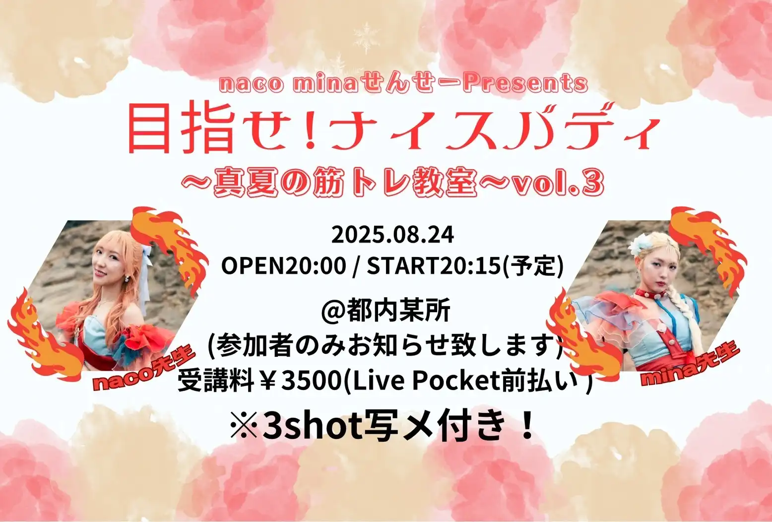 「目指せ！ナイスバディ -真夏の筋トレ教室-」が8月24日に開催｜料金やチケット、出演者などを紹介