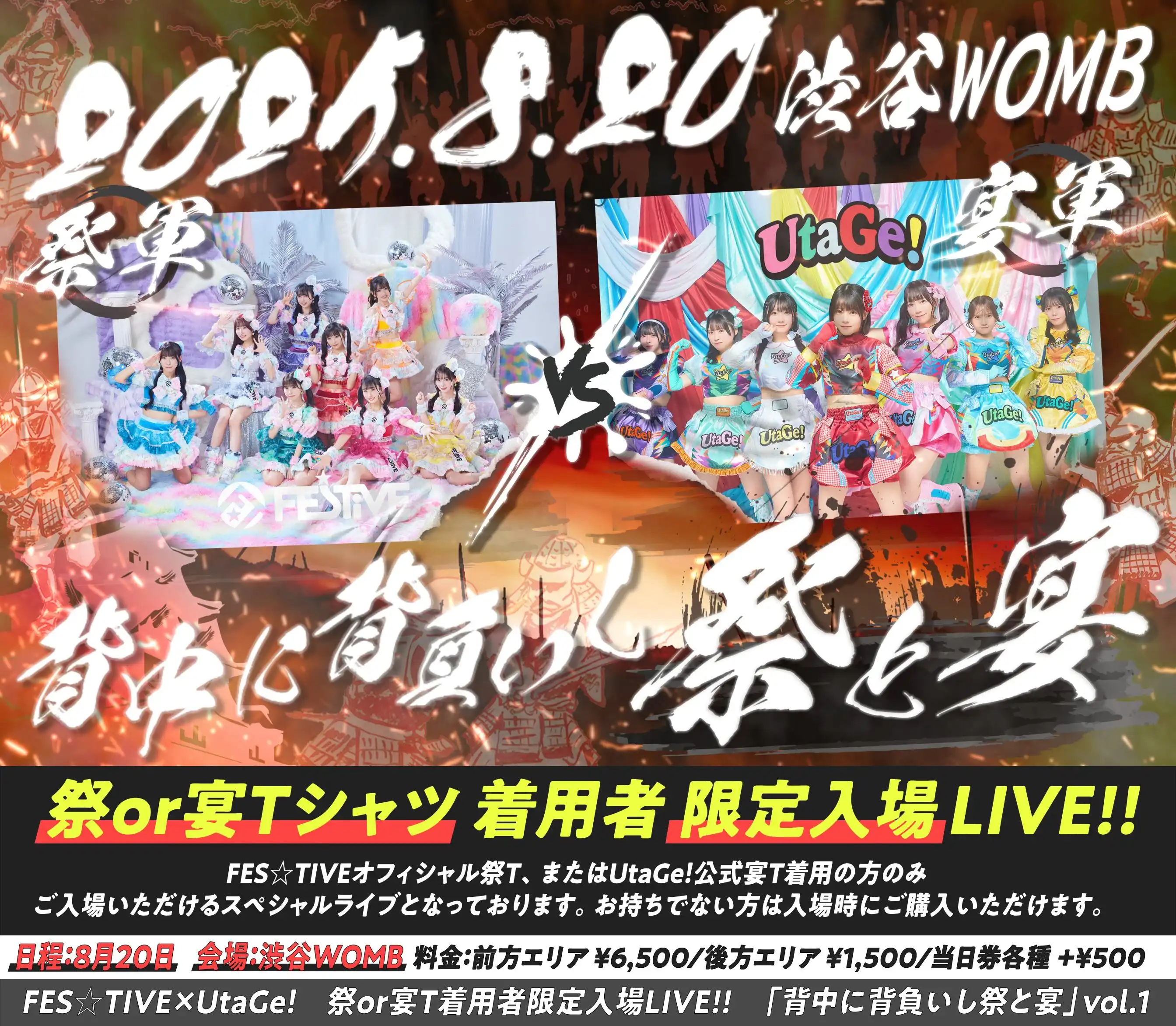 「背中に背負いし祭りと宴Vol.1」が8月20日に開催｜料金やチケット、出演者などを紹介