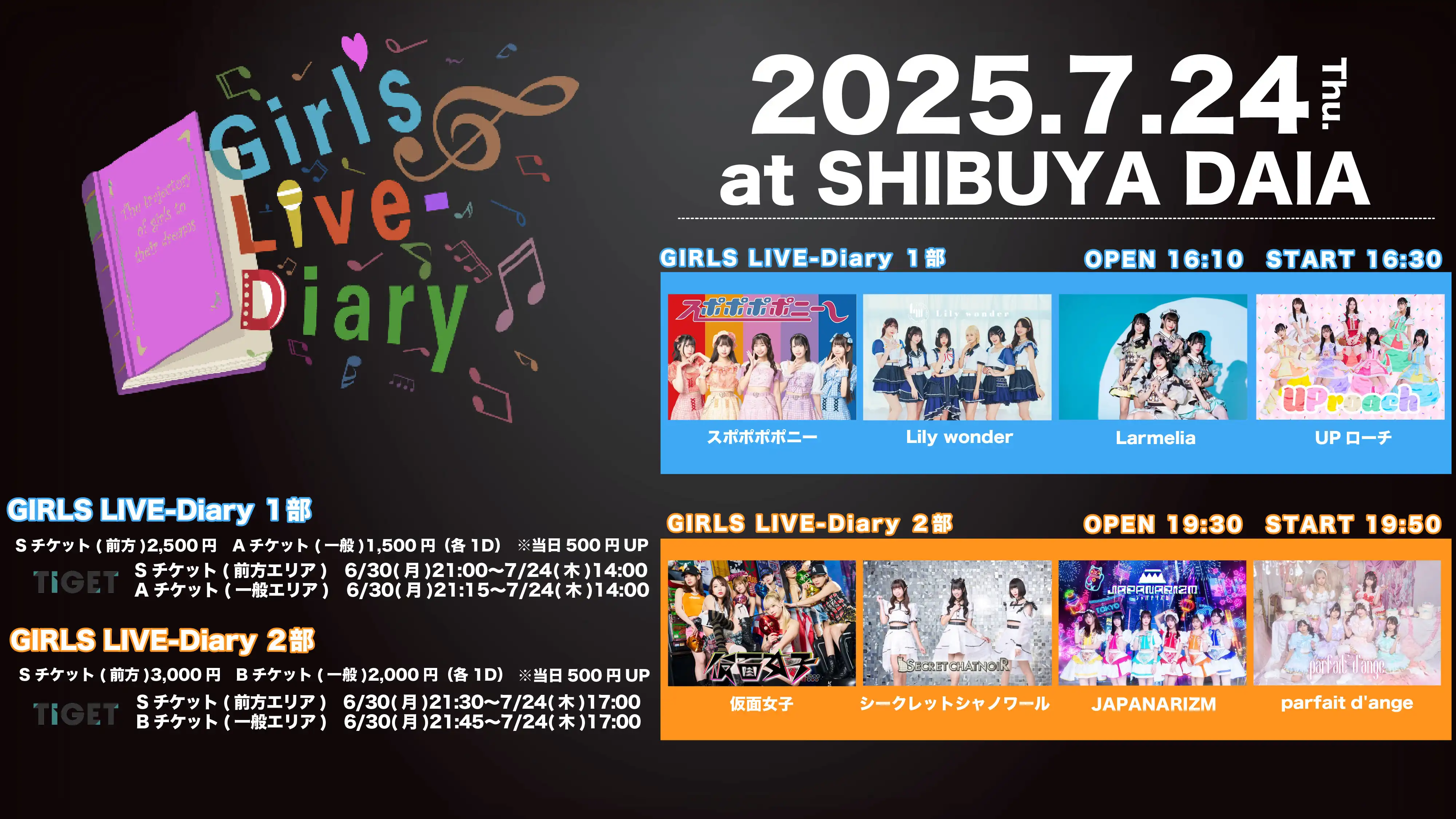 「GIRLS LIVE-Diary」が7月24日に開催｜料金やチケット、出演者などを紹介