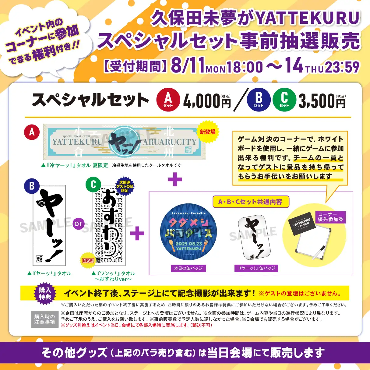 「久保田未夢がYATTEKURU」が8月23日に開催｜料金やチケット、出演者などを紹介