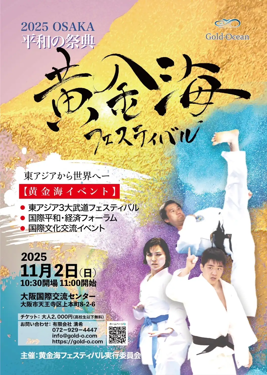 「黄金海フェスティバル」が11月2日に開催｜料金やチケット、出演者などを紹介
