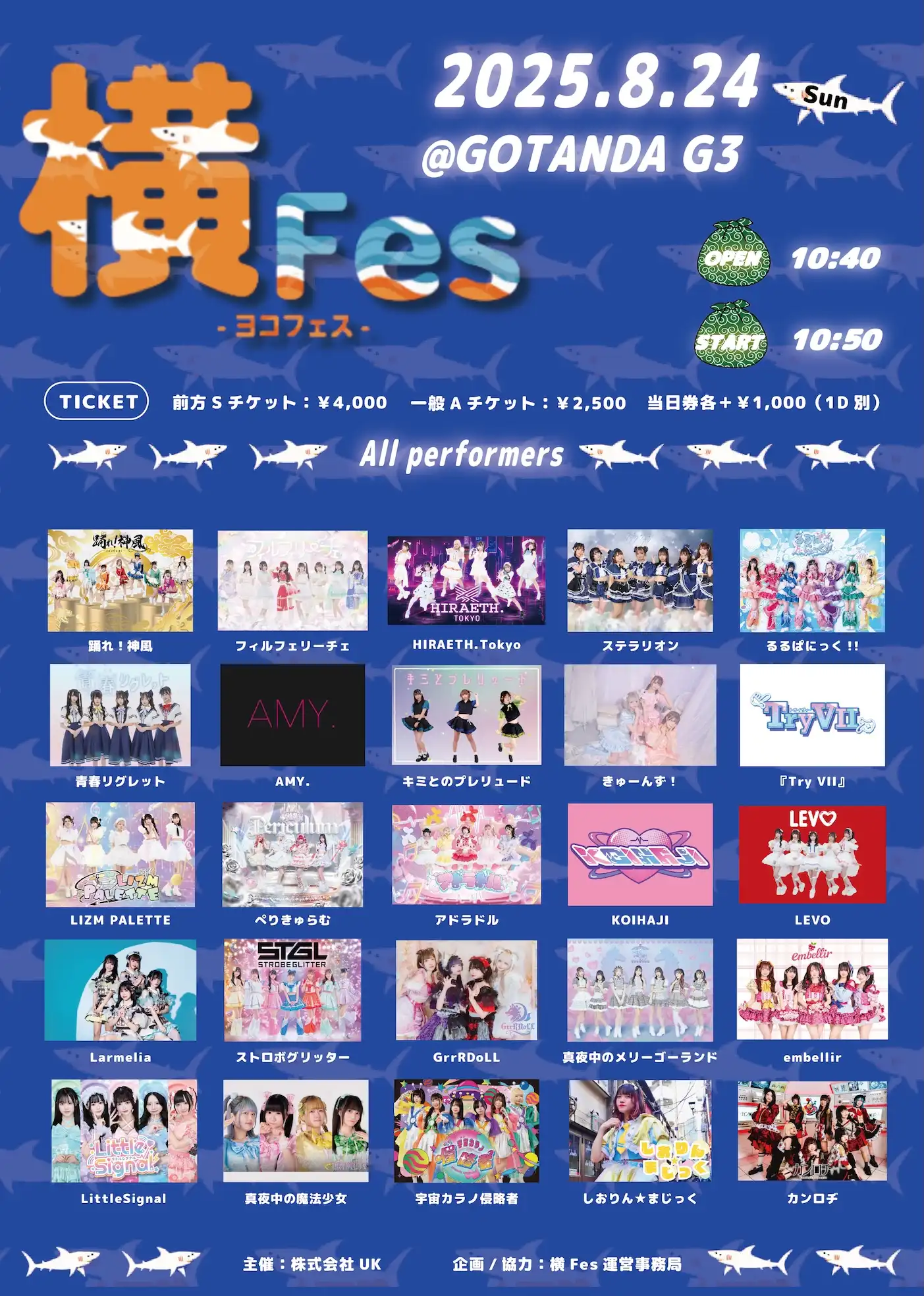 「横Fes-ヨコフェス-」が8月24日に開催|料金やチケット、出演者などを紹介