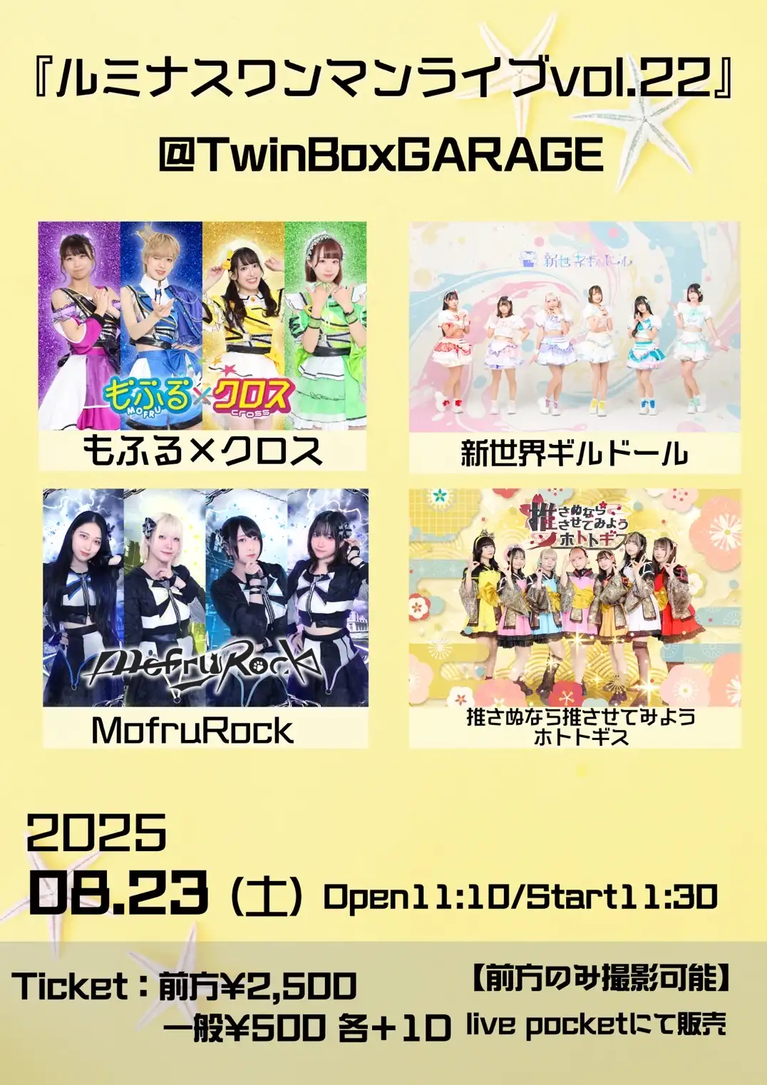 「ルミナスワンマンライブvol.22」が8月23日に開催｜料金やチケット、出演者などを紹介