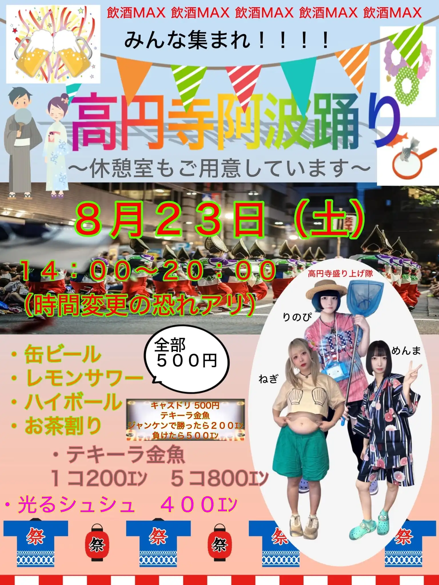 「りのぴねぎめんまの阿波踊りMAX♥」が8月23日に開催｜料金やチケット、出演者などを紹介