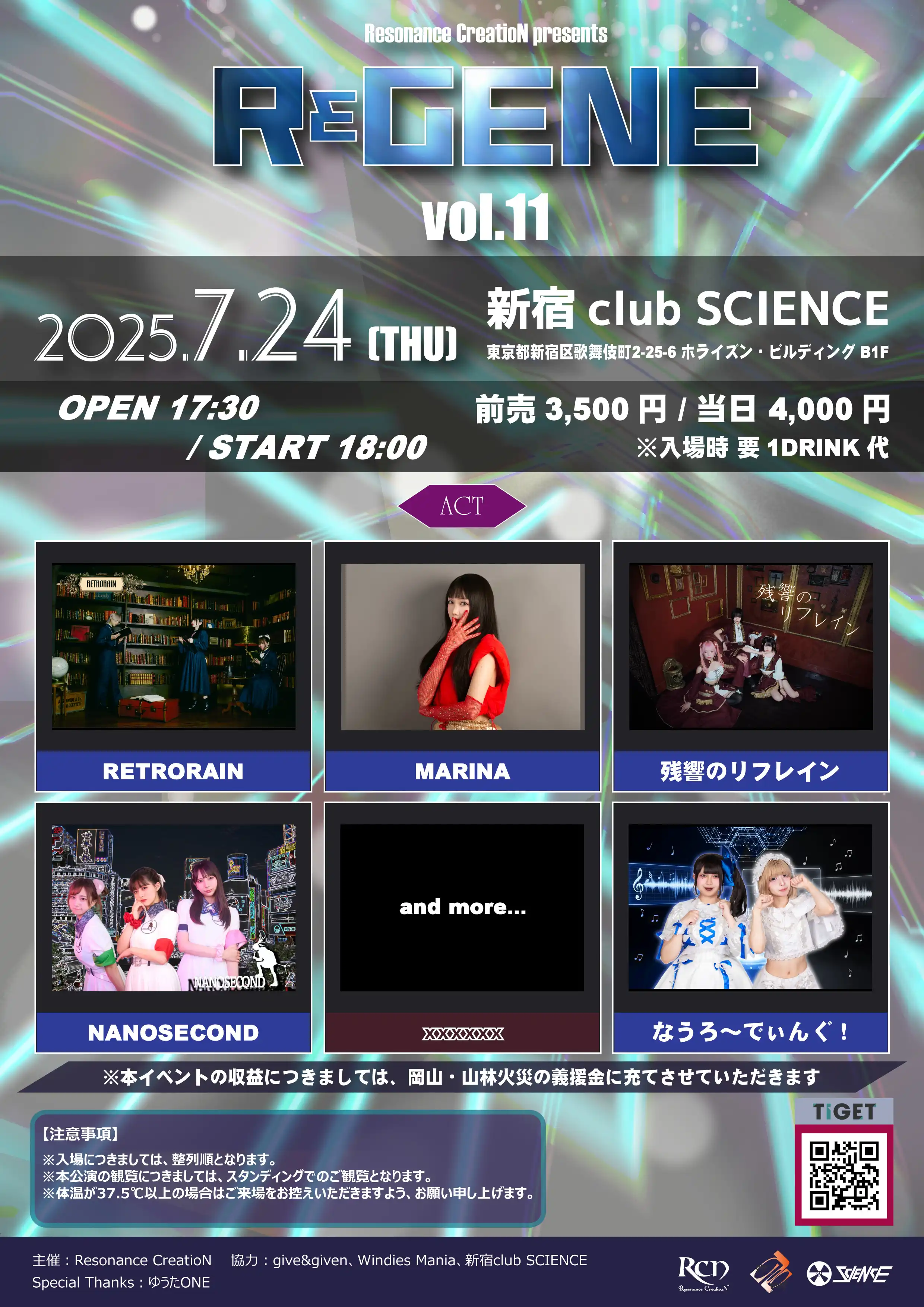 「REGENE vol.11」が7月24日に開催｜料金やチケット、出演者などを紹介